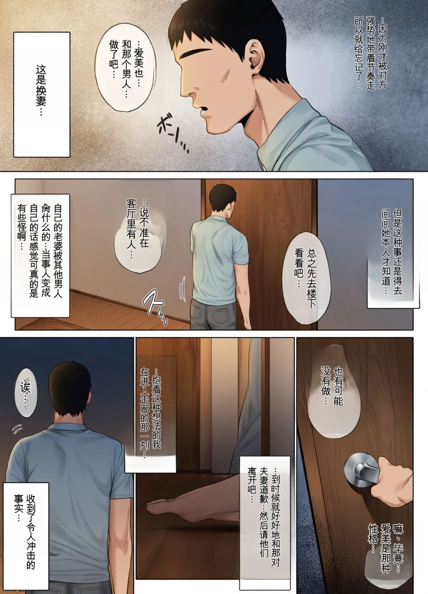 [日本漫画] [ミツミツにく (ひきとぐ)] レべチなスワッピング1 ～性癖に目覚める夫編～ 单本,巨乳大奶,露出,全彩,大阴茎#[50P]-33