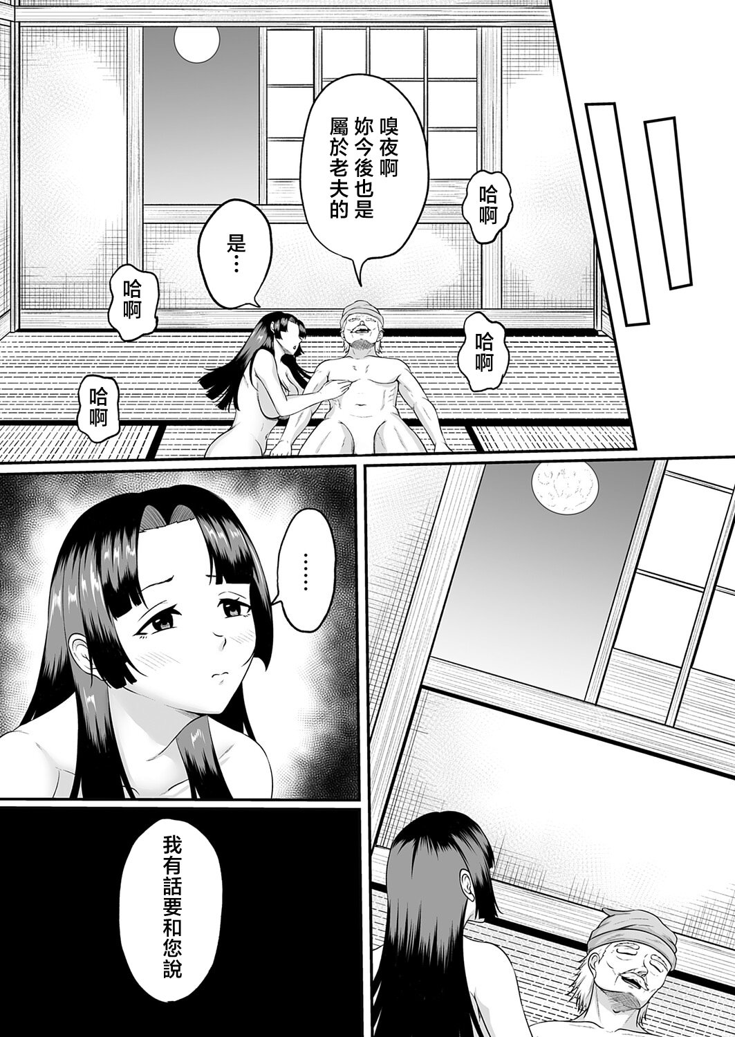 [日本漫画] [高代硝石] 嗅ぐや姫 (コミックマグナム Vol.202) [中国翻訳] 单本,单女,单男#[20P]-19