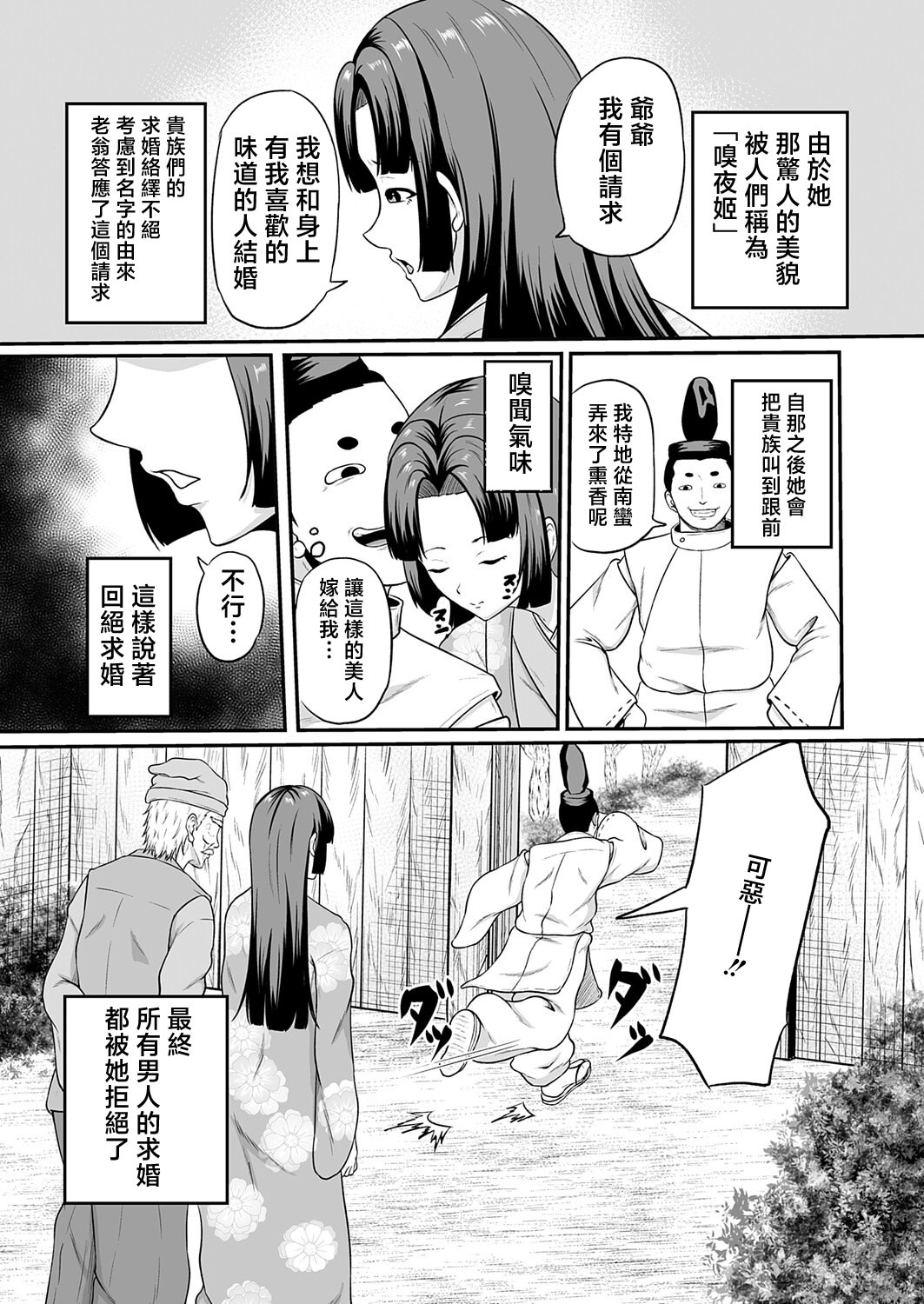 [日本漫画] [高代硝石] 嗅ぐや姫 (コミックマグナム Vol.202) [中国翻訳] 单本,单女,单男#[20P]-3
