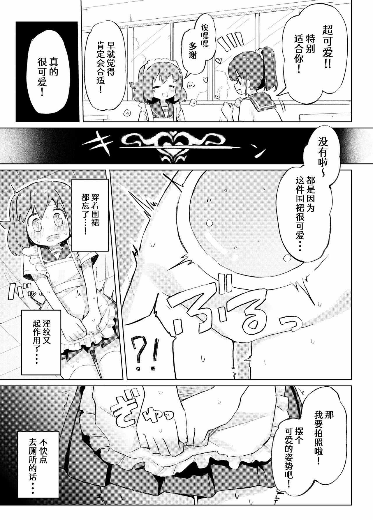 [日本漫画] [たしなも (しなしむ)] それ以上ほめないで！ 单本,萝莉,女仆,单女,单男,内射中出#[33P]-19