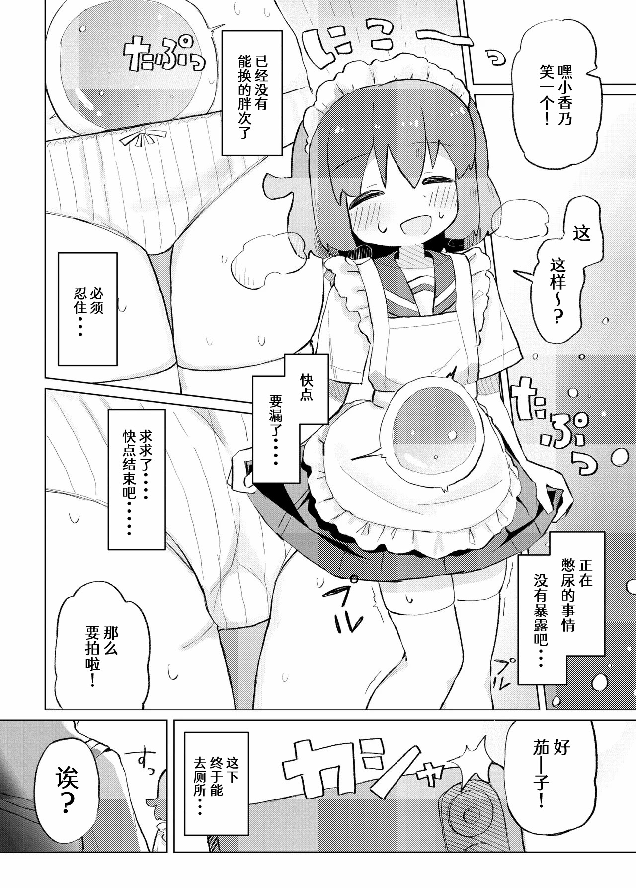 [日本漫画] [たしなも (しなしむ)] それ以上ほめないで！ 单本,萝莉,女仆,单女,单男,内射中出#[33P]-20