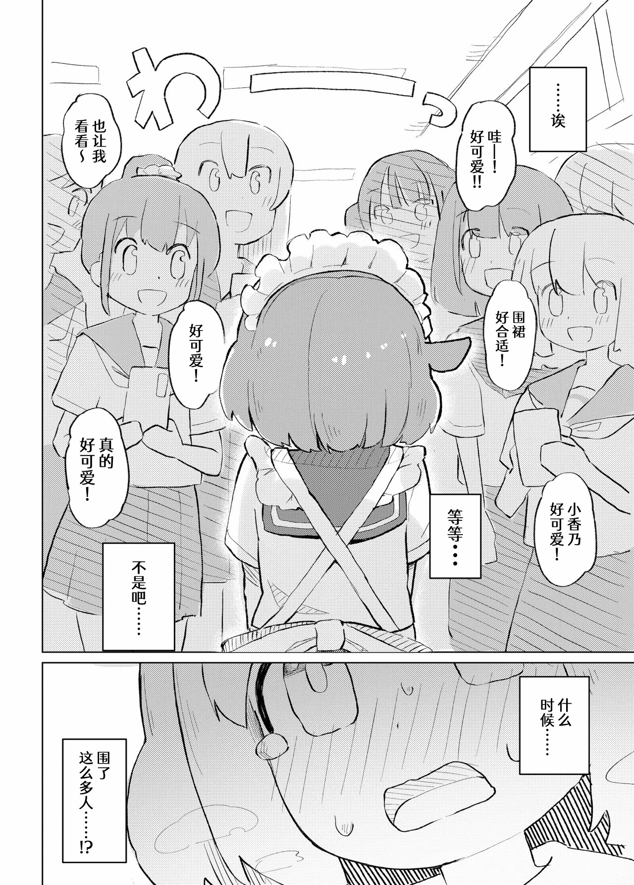 [日本漫画] [たしなも (しなしむ)] それ以上ほめないで！ 单本,萝莉,女仆,单女,单男,内射中出#[33P]-24