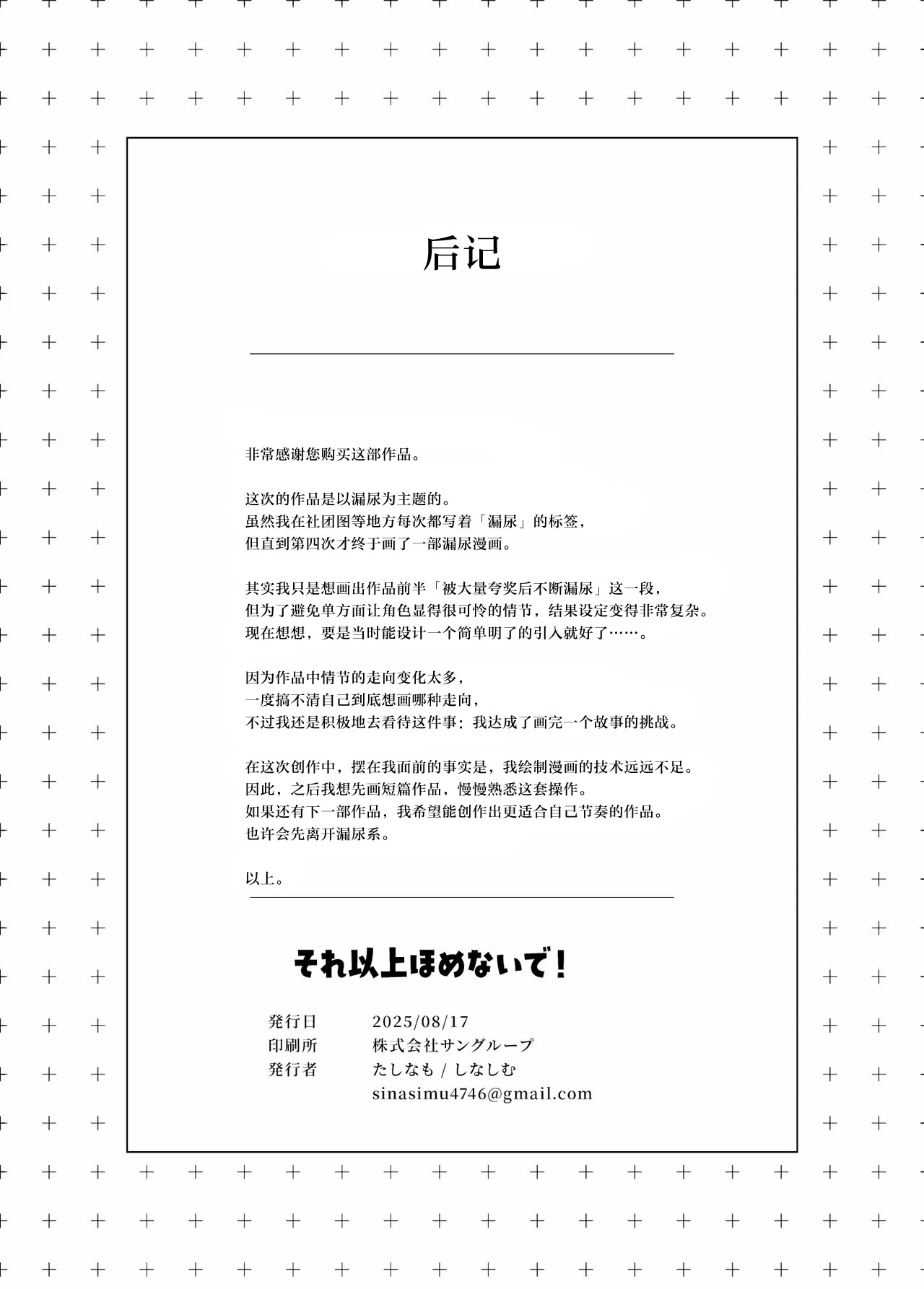 [日本漫画] [たしなも (しなしむ)] それ以上ほめないで！ 单本,萝莉,女仆,单女,单男,内射中出#[33P]-32