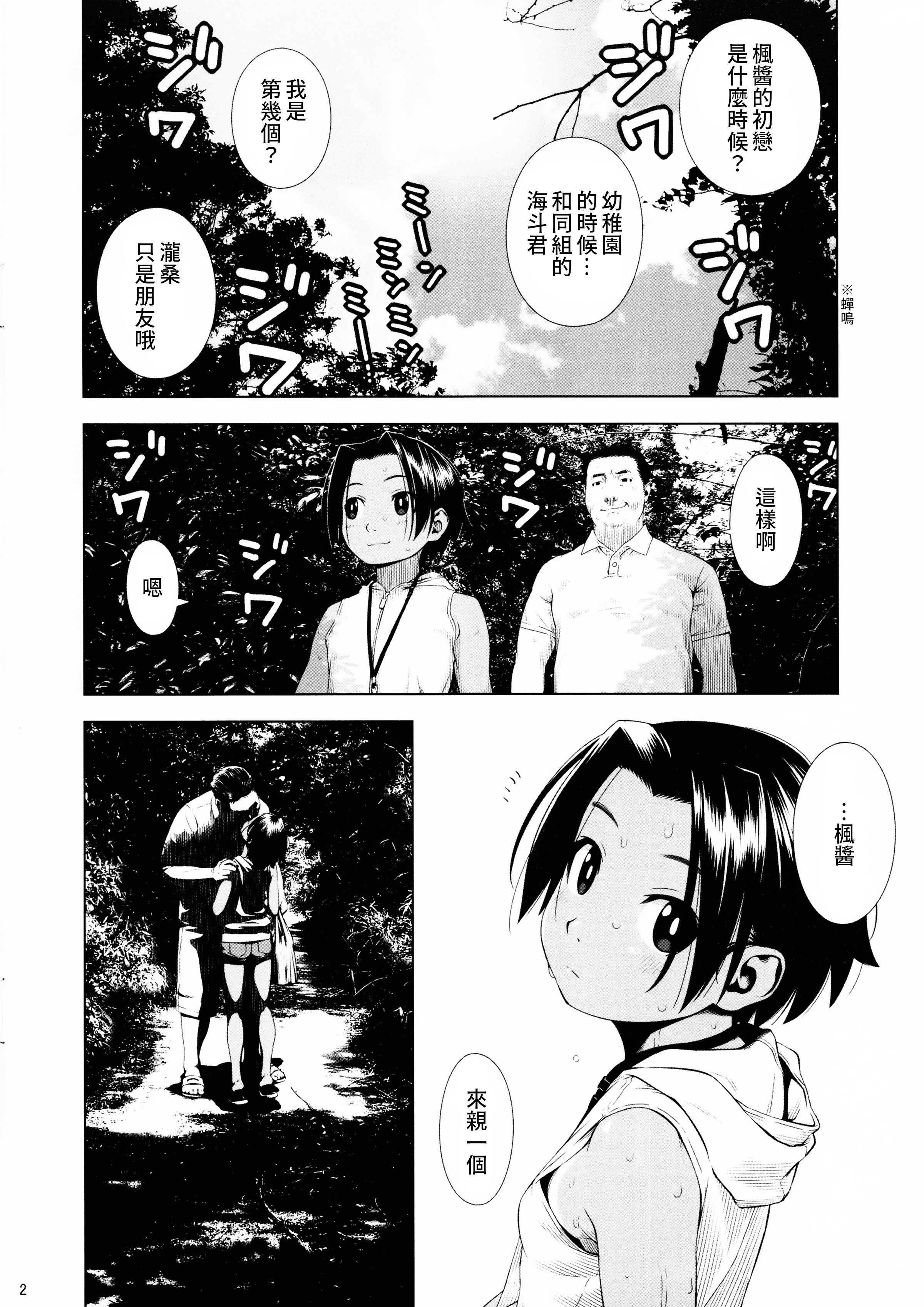 [日本漫画] [ぐる～ぷひのらん (わんぱく)] はだかの八月 [中国翻訳] 单本,单女,单男,内射中出#[8P]-2