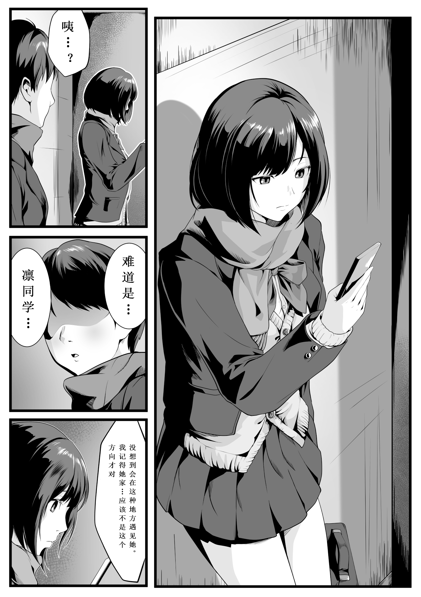 [日本漫画] [ROMOMATA] クラスの家出少女が隣のオヤジに抱かれていた｜班上的离家出走少女，正被隔壁的大叔拥抱着 单本,巨乳大奶,露出,大阴茎#[31P]-1