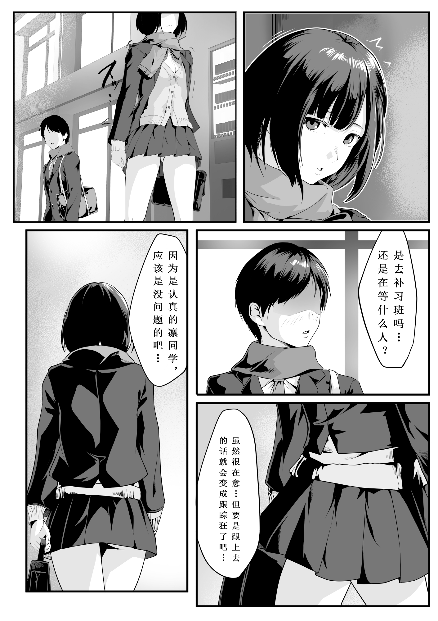 [日本漫画] [ROMOMATA] クラスの家出少女が隣のオヤジに抱かれていた｜班上的离家出走少女，正被隔壁的大叔拥抱着 单本,巨乳大奶,露出,大阴茎#[31P]-2