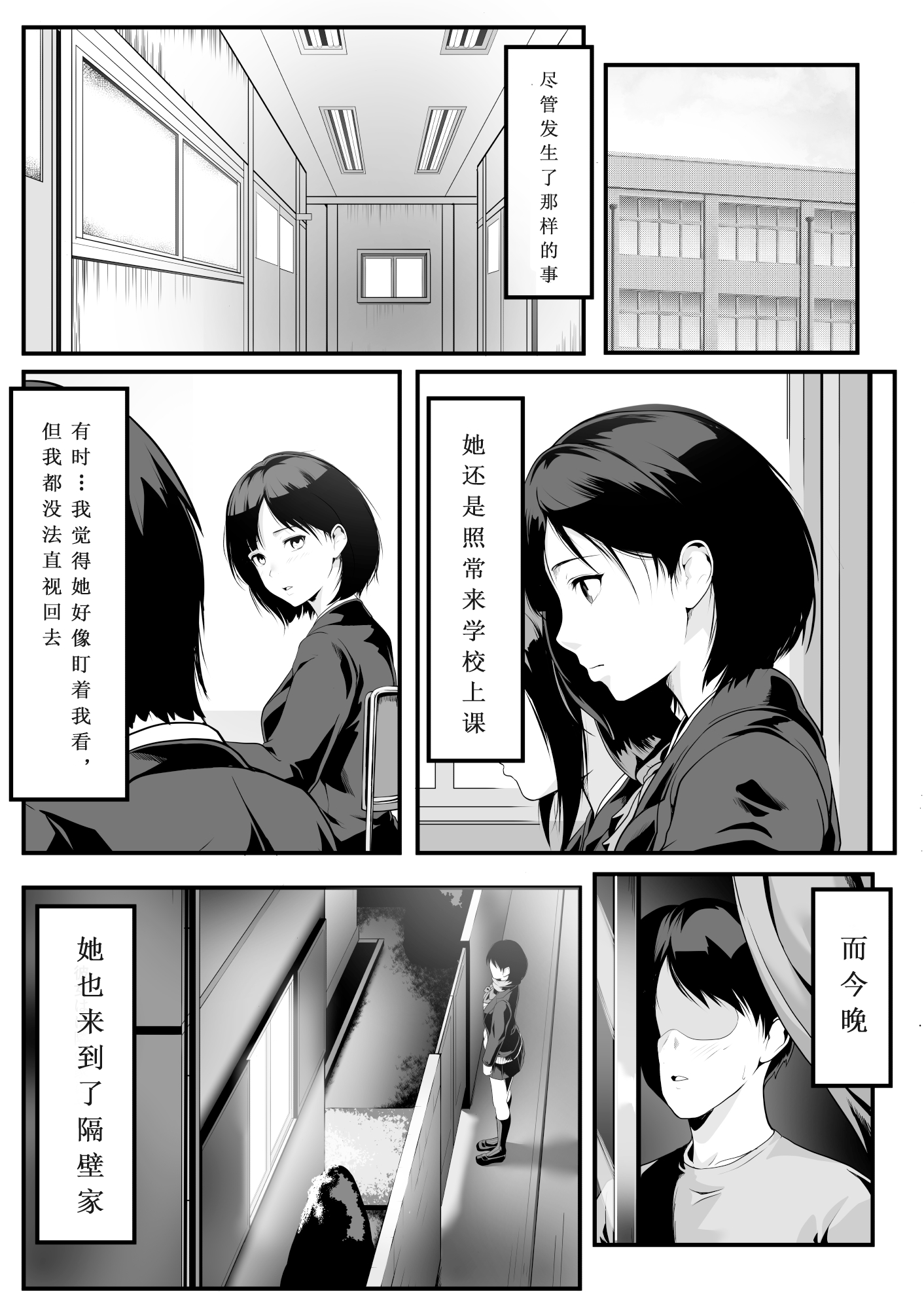 [日本漫画] [ROMOMATA] クラスの家出少女が隣のオヤジに抱かれていた｜班上的离家出走少女，正被隔壁的大叔拥抱着 单本,巨乳大奶,露出,大阴茎#[31P]-22