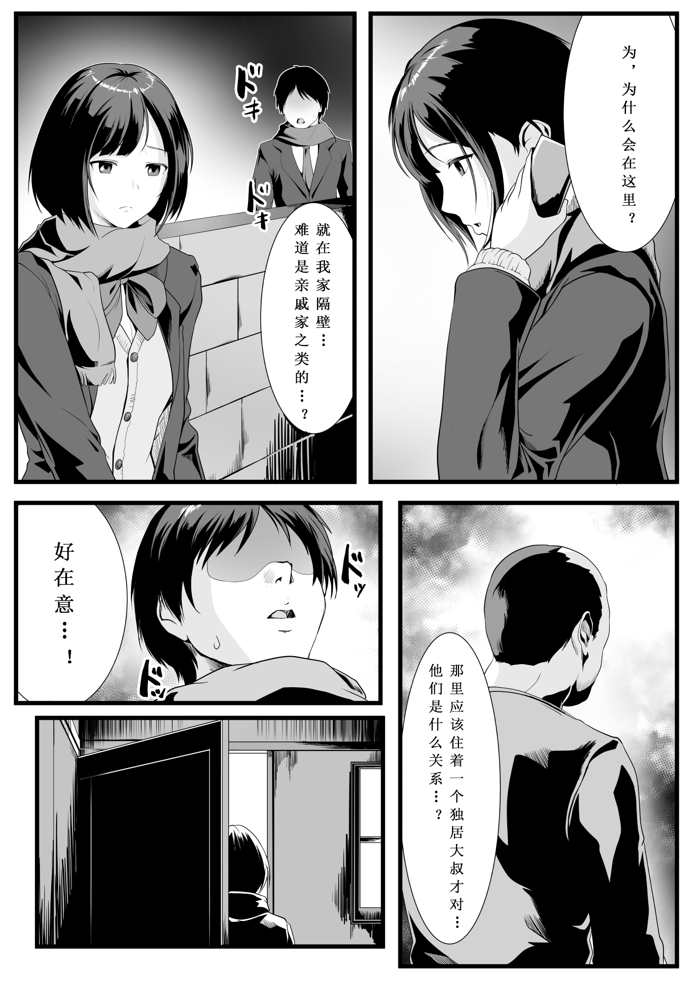 [日本漫画] [ROMOMATA] クラスの家出少女が隣のオヤジに抱かれていた｜班上的离家出走少女，正被隔壁的大叔拥抱着 单本,巨乳大奶,露出,大阴茎#[31P]-4