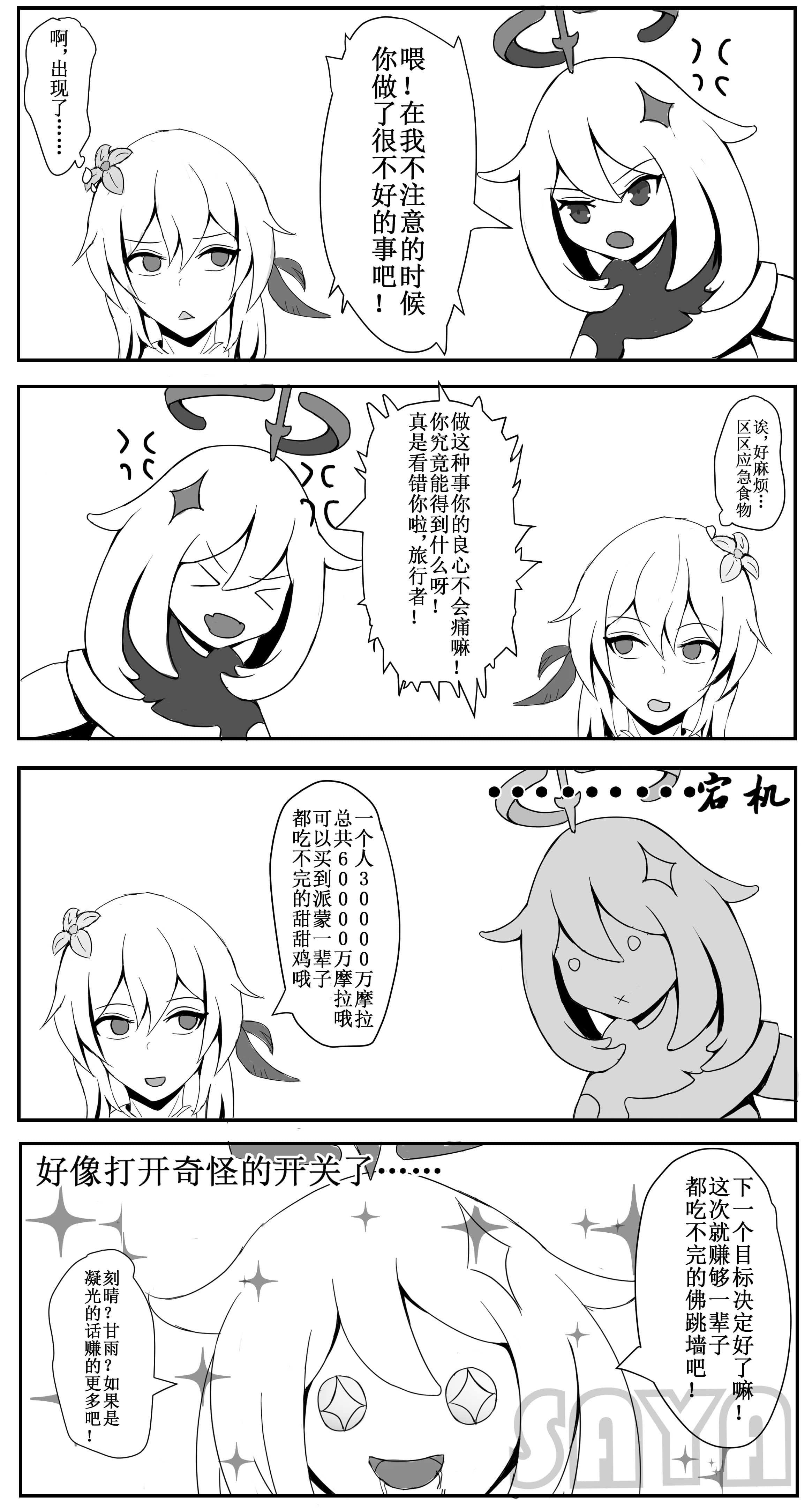[日本漫画] [saya_触手酱] 团长，你在干什么啊团长！ (原神) [中文] 单本,调教,口交,群P,内射中出#[11P]-11