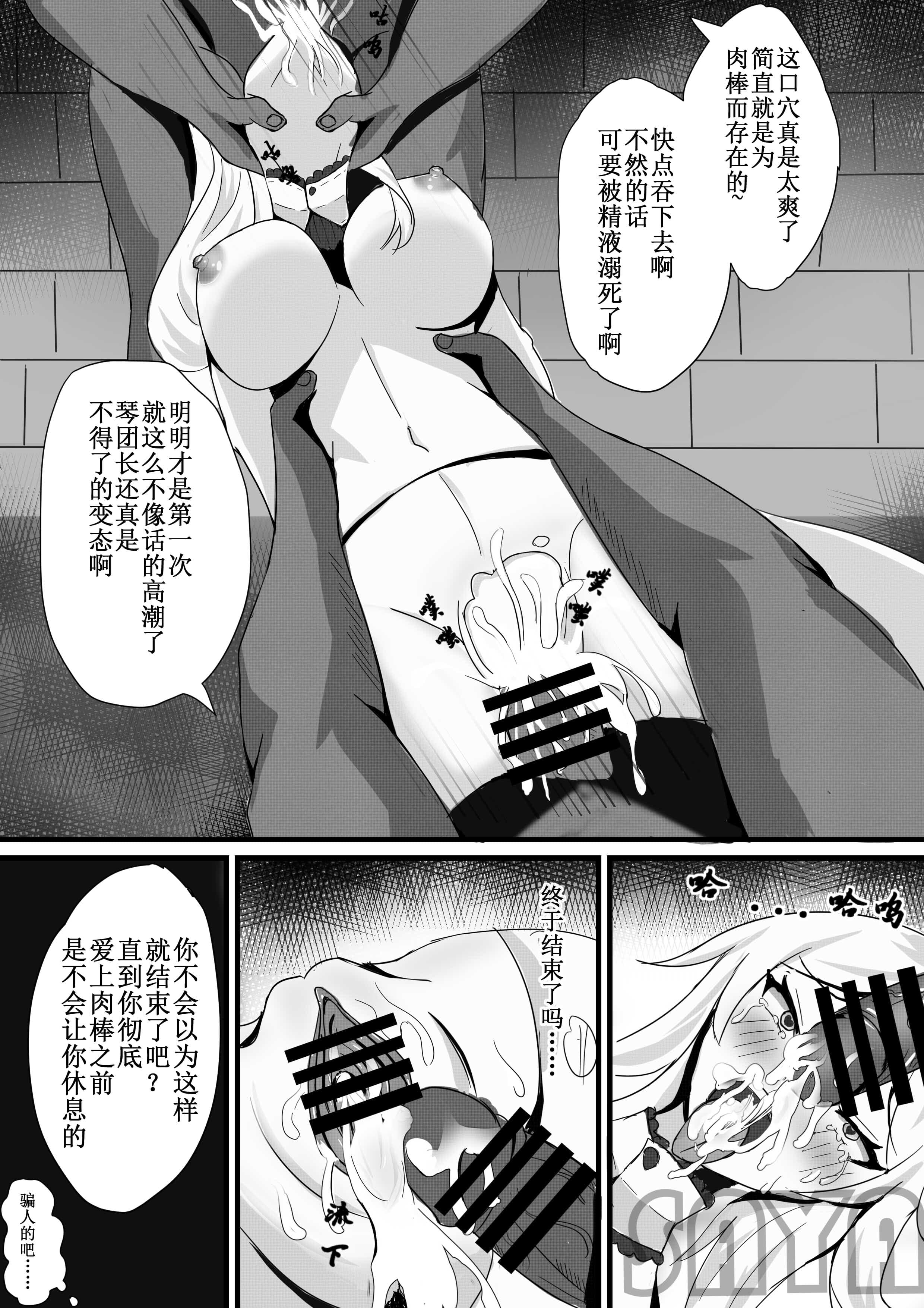 [日本漫画] [saya_触手酱] 团长，你在干什么啊团长！ (原神) [中文] 单本,调教,口交,群P,内射中出#[11P]-7