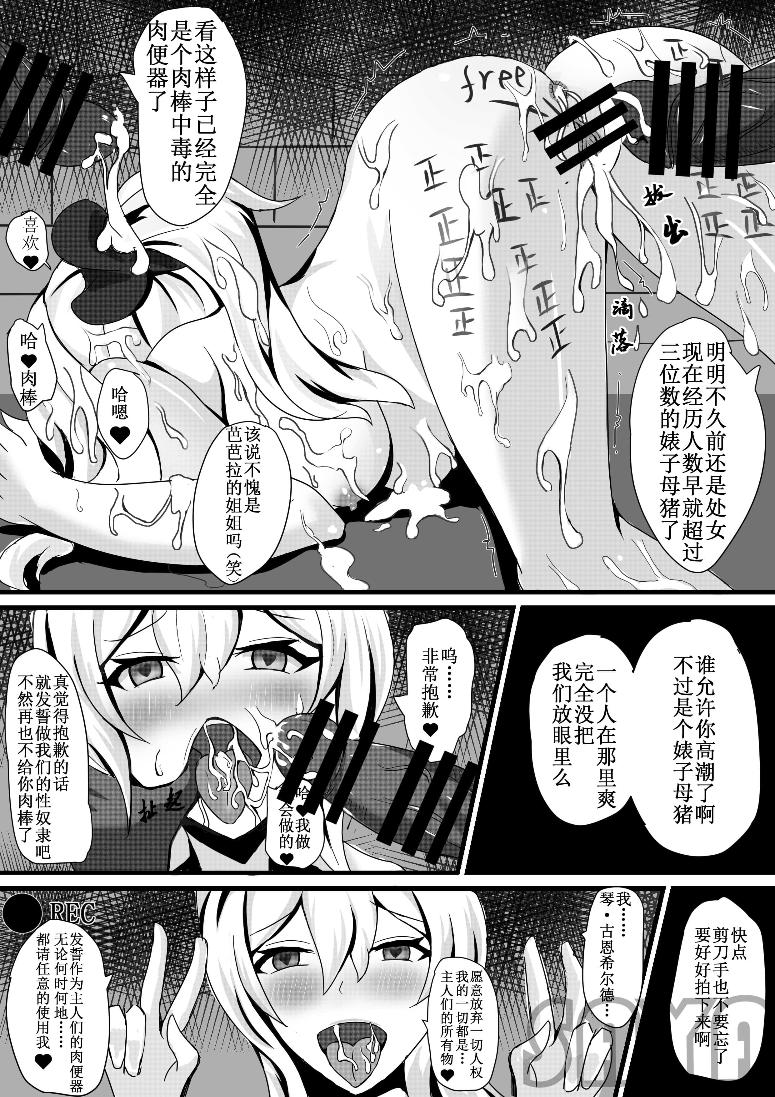 [日本漫画] [saya_触手酱] 团长，你在干什么啊团长！ (原神) [中文] 单本,调教,口交,群P,内射中出#[11P]-9
