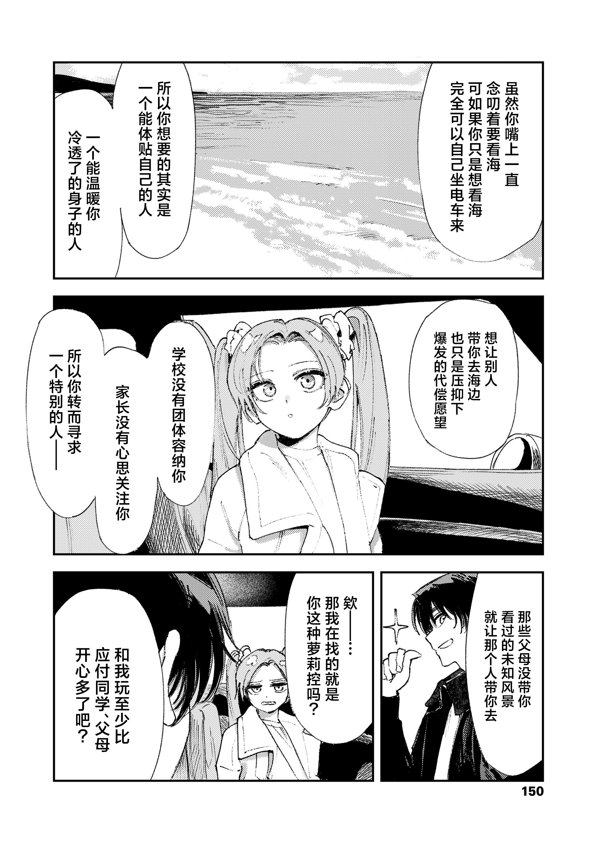 [日本漫画] [鳥居ヨシツナ]マスタープラン／后編 (COMIC LO 2026年4月号)  单本,高潮潮吹,单男,内射中出#[28P]-10