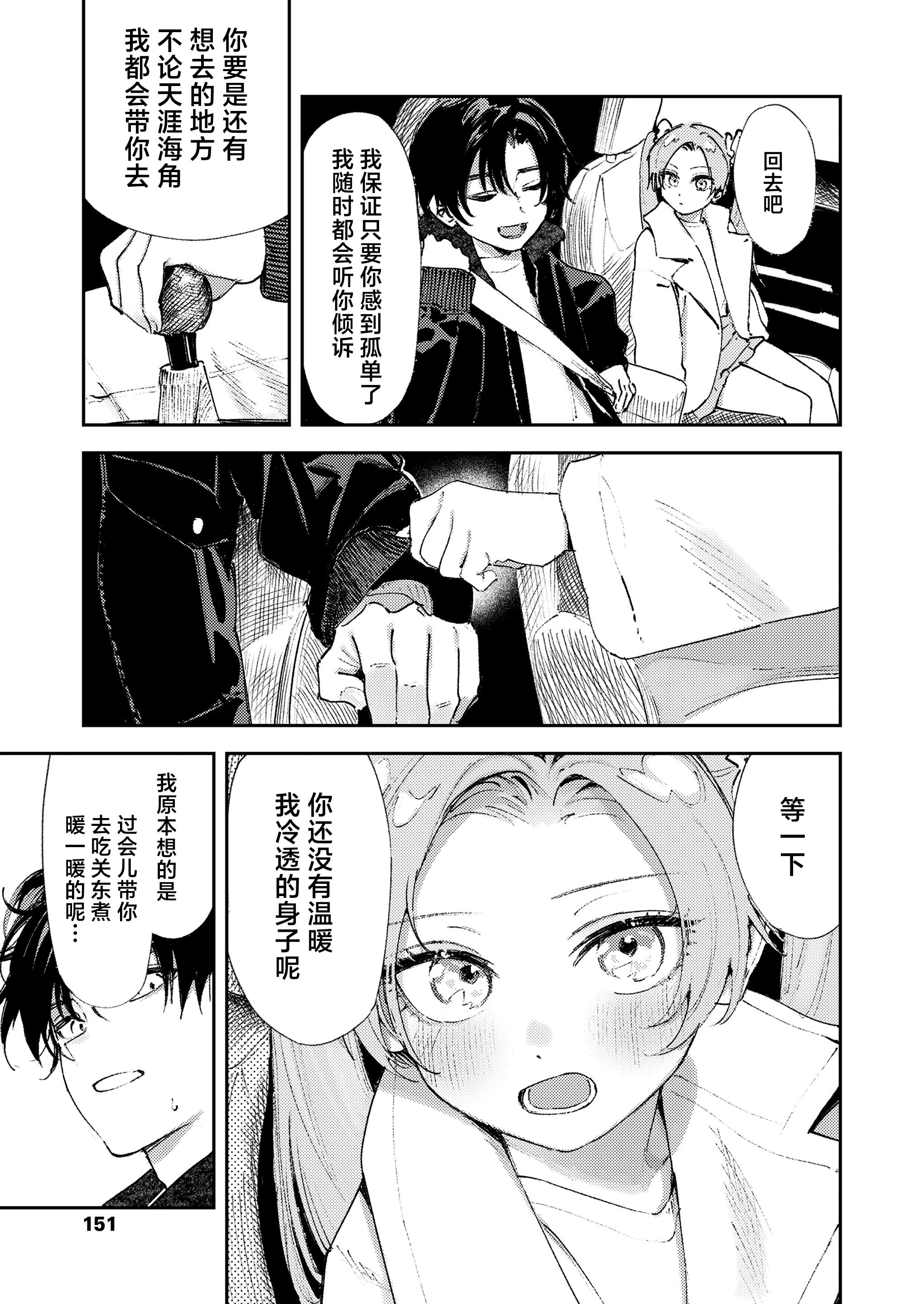 [日本漫画] [鳥居ヨシツナ]マスタープラン／后編 (COMIC LO 2026年4月号)  单本,高潮潮吹,单男,内射中出#[28P]-11