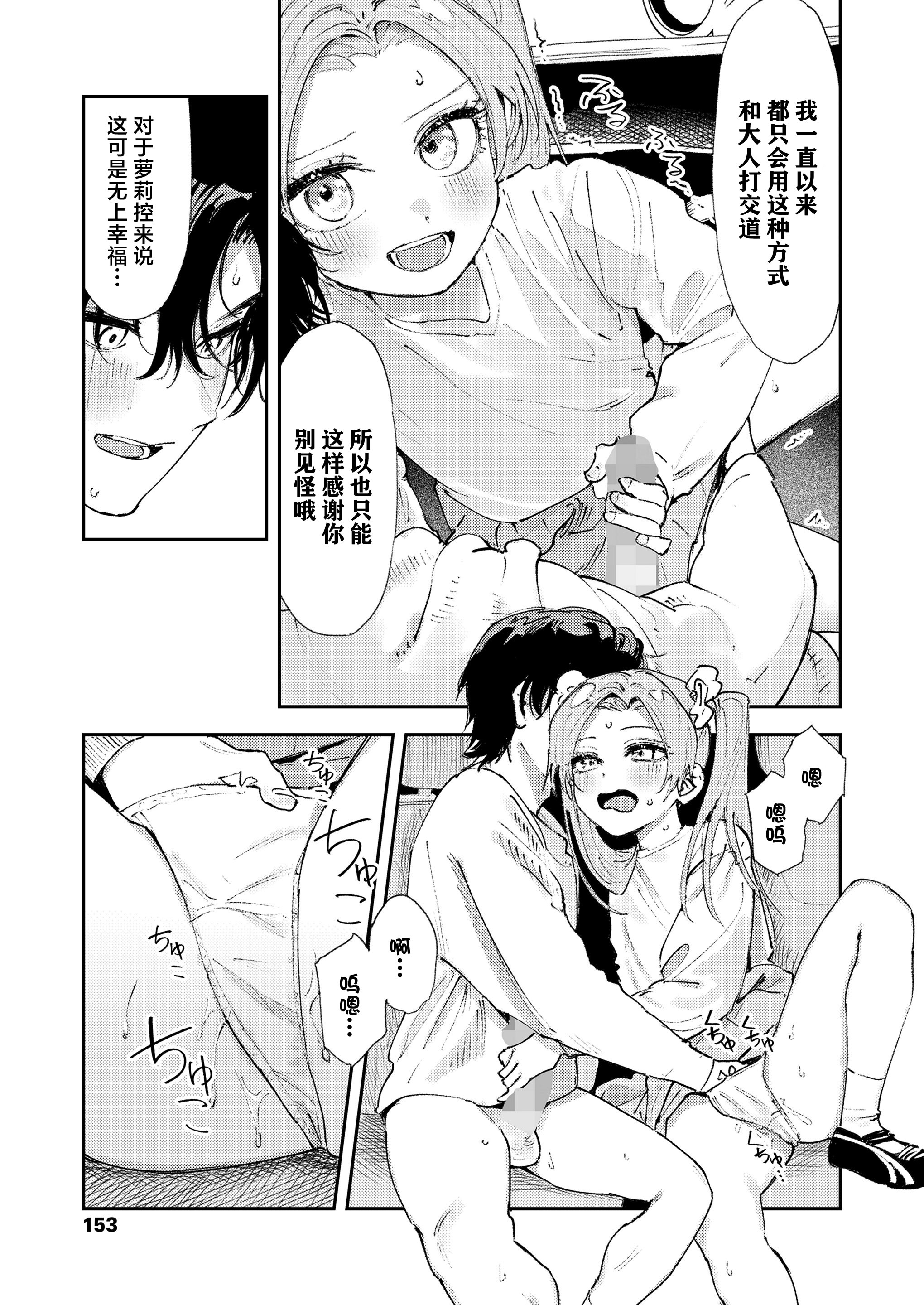 [日本漫画] [鳥居ヨシツナ]マスタープラン／后編 (COMIC LO 2026年4月号)  单本,高潮潮吹,单男,内射中出#[28P]-13