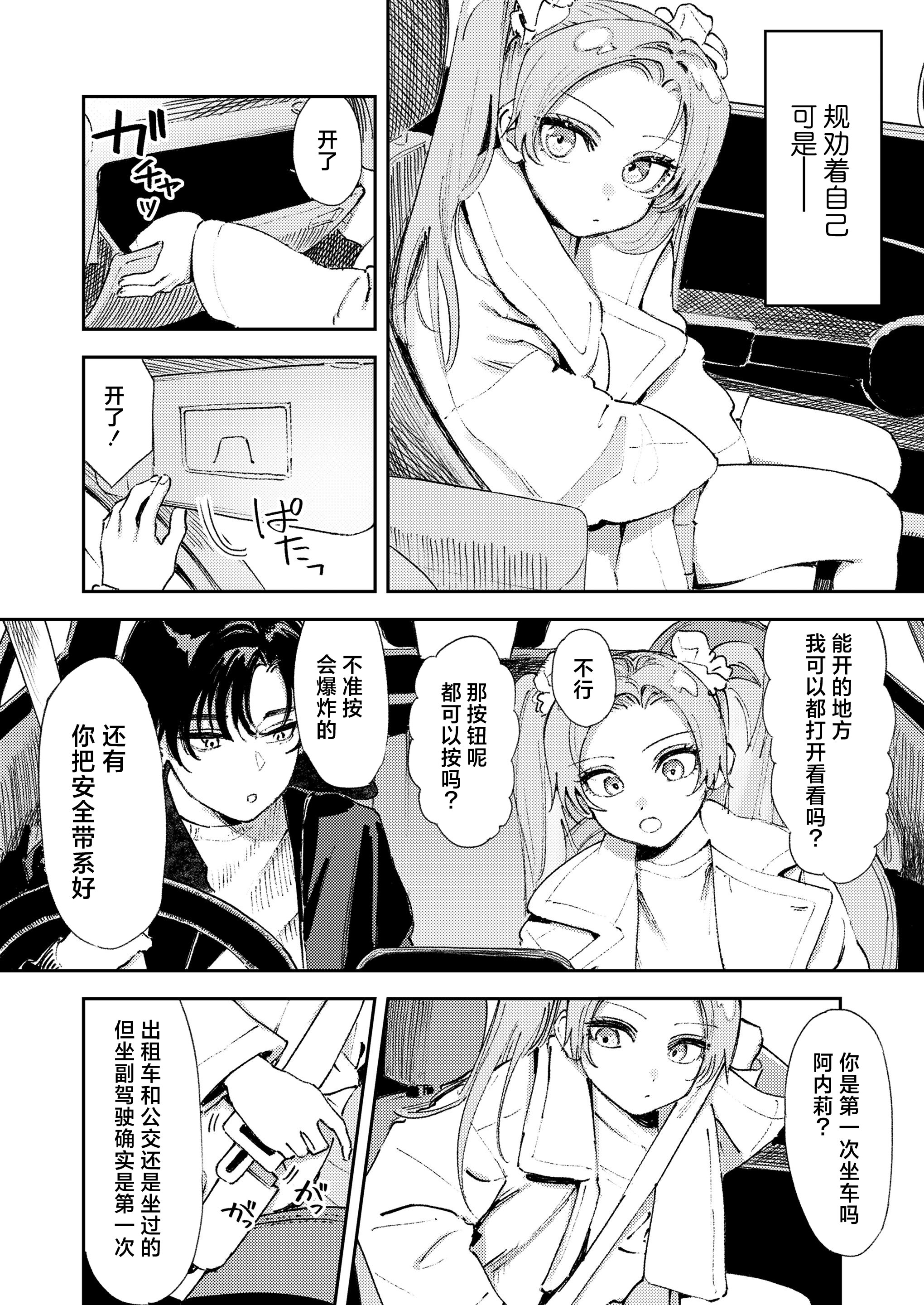 [日本漫画] [鳥居ヨシツナ]マスタープラン／后編 (COMIC LO 2026年4月号)  单本,高潮潮吹,单男,内射中出#[28P]-2