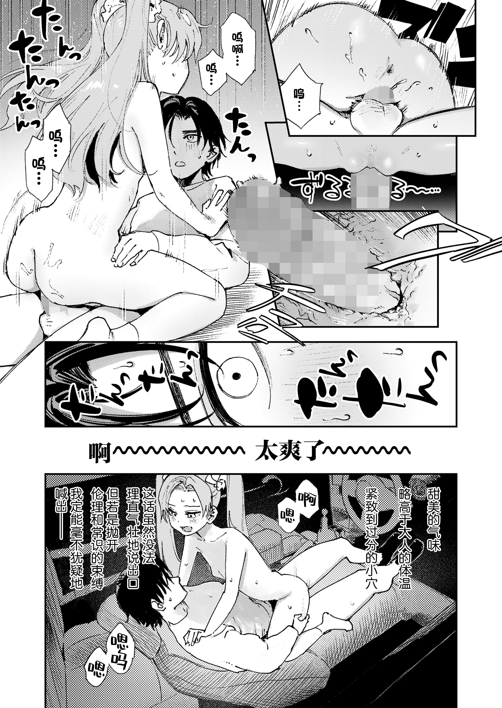 [日本漫画] [鳥居ヨシツナ]マスタープラン／后編 (COMIC LO 2026年4月号)  单本,高潮潮吹,单男,内射中出#[28P]-21