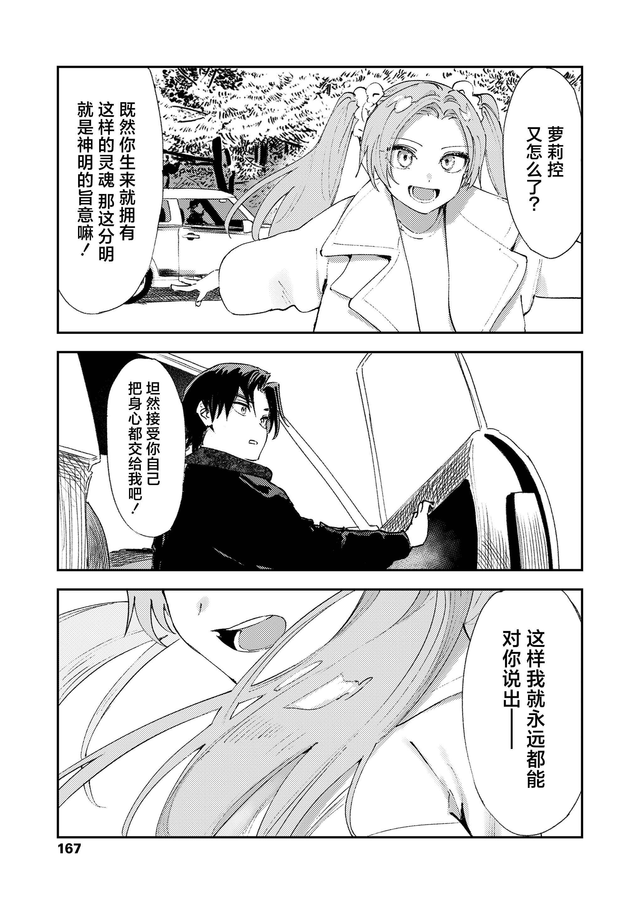 [日本漫画] [鳥居ヨシツナ]マスタープラン／后編 (COMIC LO 2026年4月号)  单本,高潮潮吹,单男,内射中出#[28P]-27