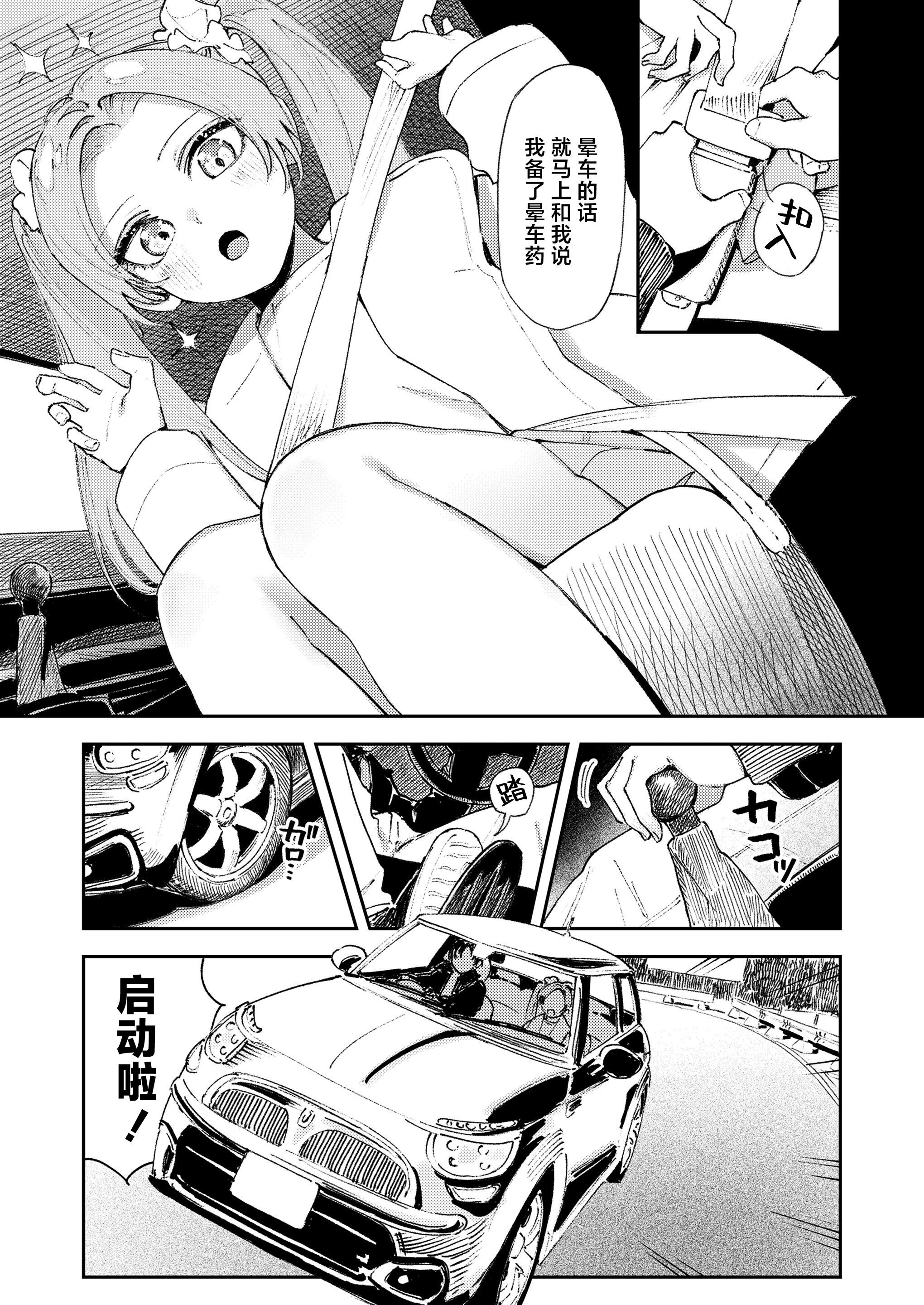 [日本漫画] [鳥居ヨシツナ]マスタープラン／后編 (COMIC LO 2026年4月号)  单本,高潮潮吹,单男,内射中出#[28P]-3