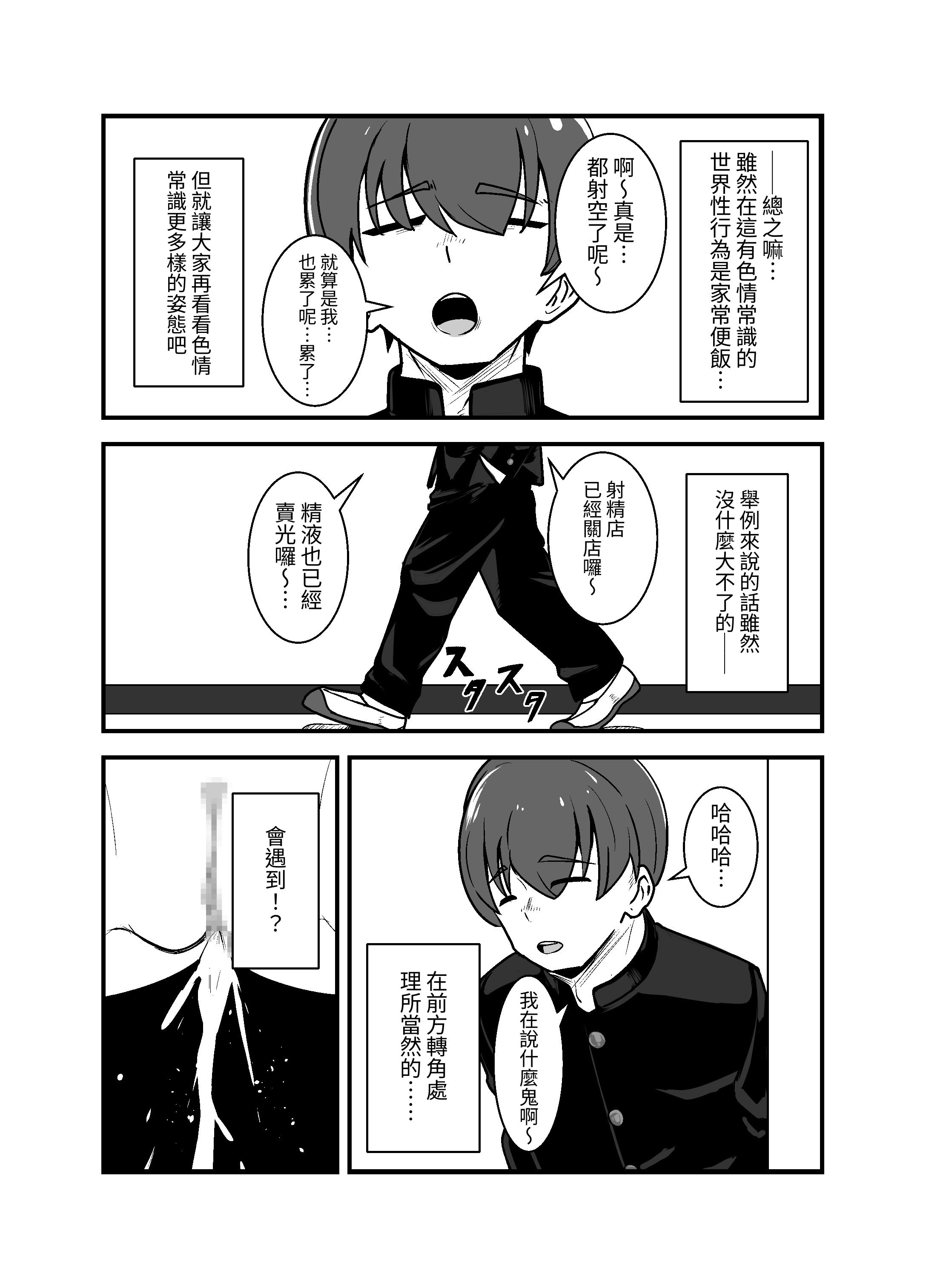 [日本漫画] [ワイワイ制作] エロ常識のある世界 单本,巨乳大奶,露出,大阴茎#[30P]-11