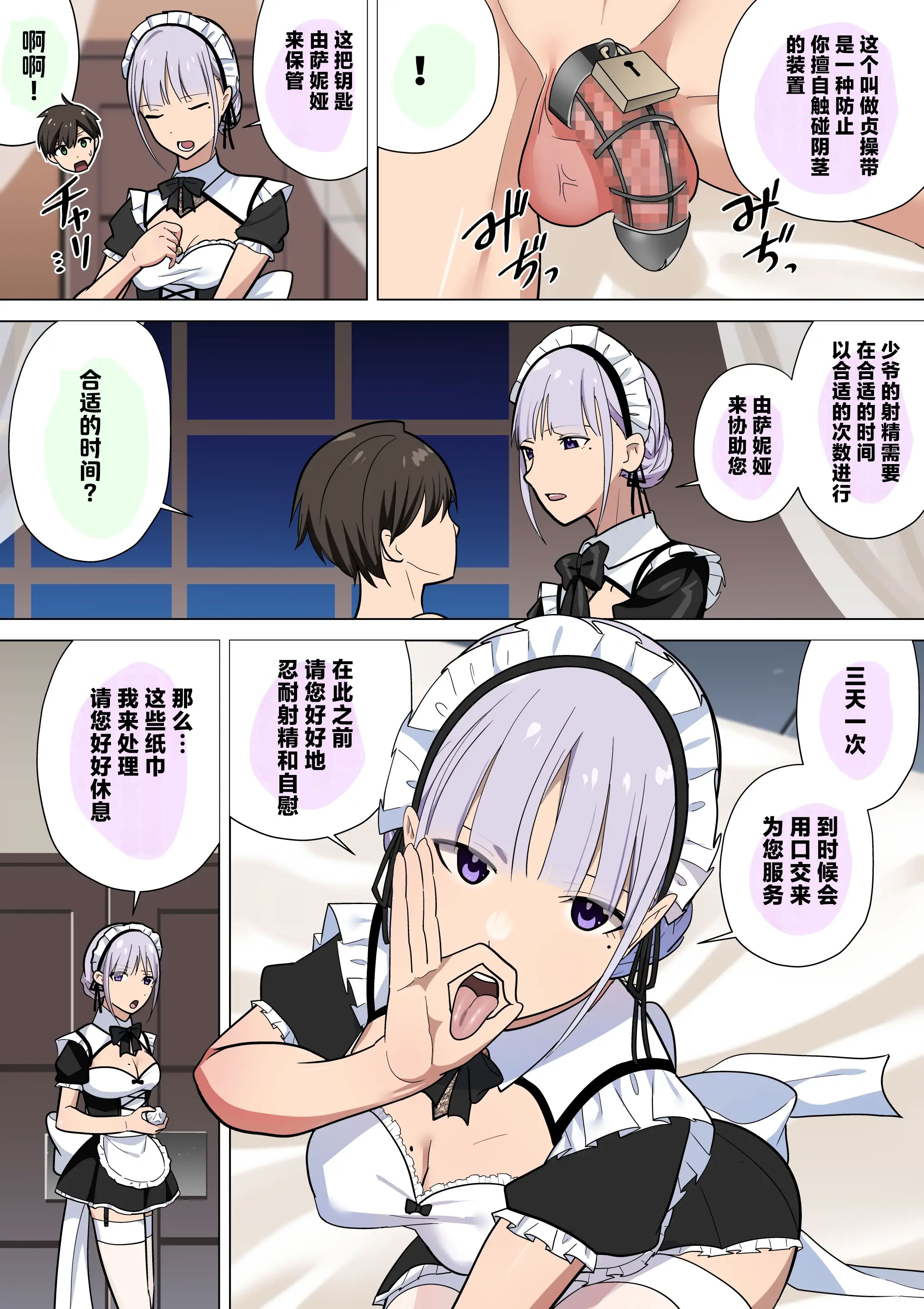 [日本漫画] [等加速度上下運動] 事務的クールメイドさんの射精管理調教 ｜ 事务性冷酷女仆的射精管理調教[Chinese][MTL] 单本,女仆,全彩,内射中出,丝袜#[13P]-5