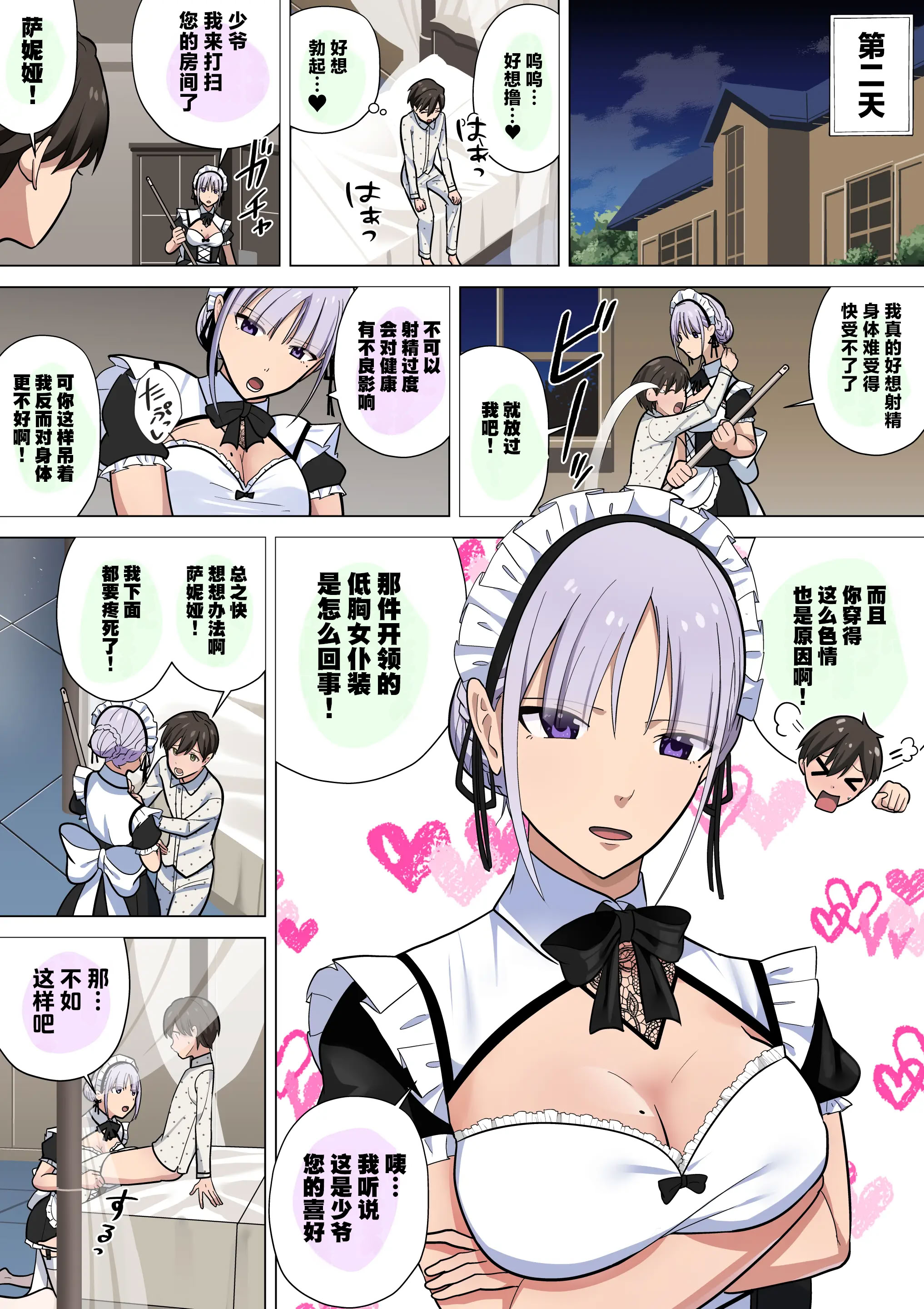 [日本漫画] [等加速度上下運動] 事務的クールメイドさんの射精管理調教 ｜ 事务性冷酷女仆的射精管理調教[Chinese][MTL] 单本,女仆,全彩,内射中出,丝袜#[13P]-6