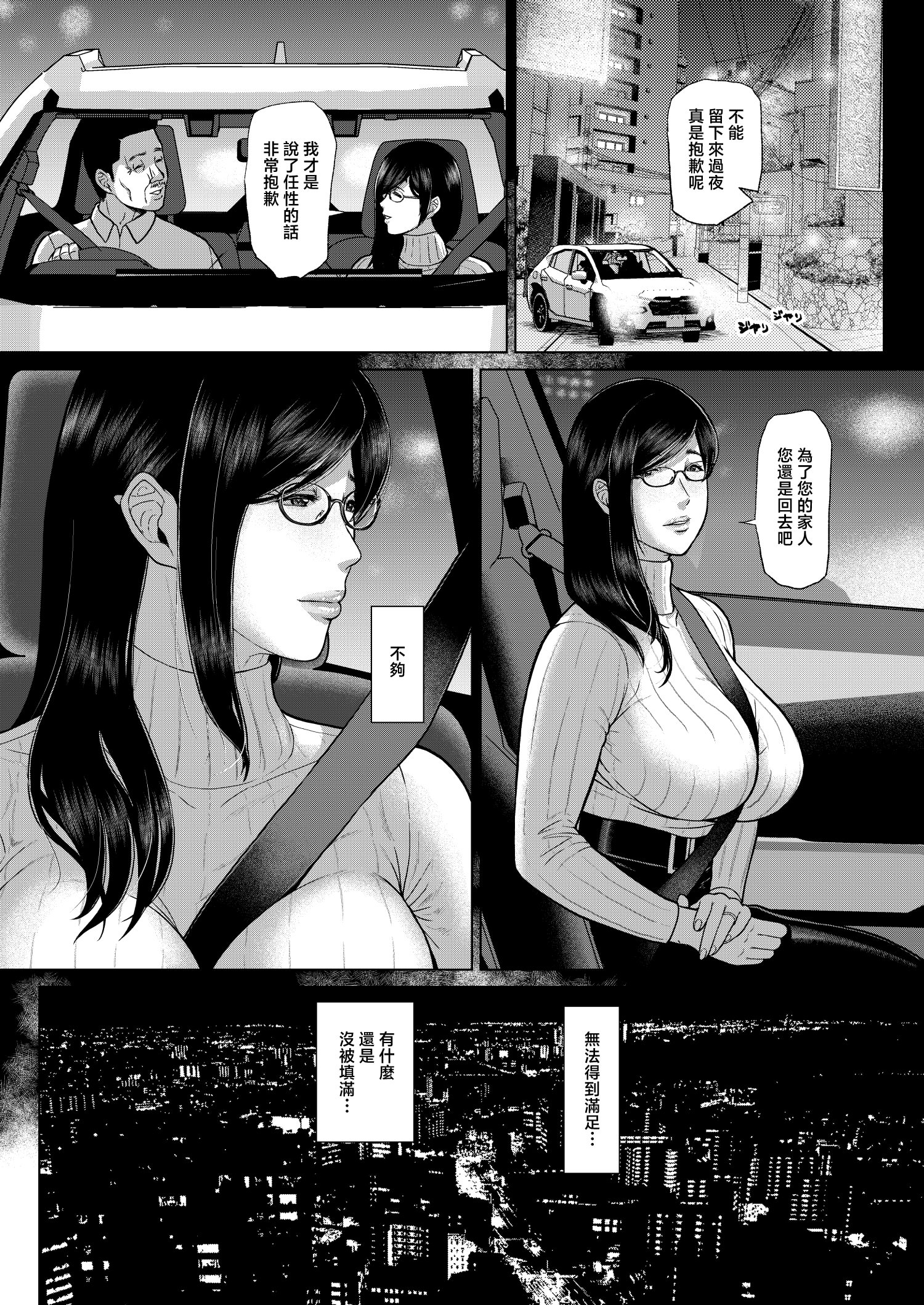 [日本漫画] [SERIOUS GRAPHICS (ICE)] 国語教師 間矢 響 第ニ話 单本,熟女人妻,巨乳大奶,大阴茎#[31P]-27