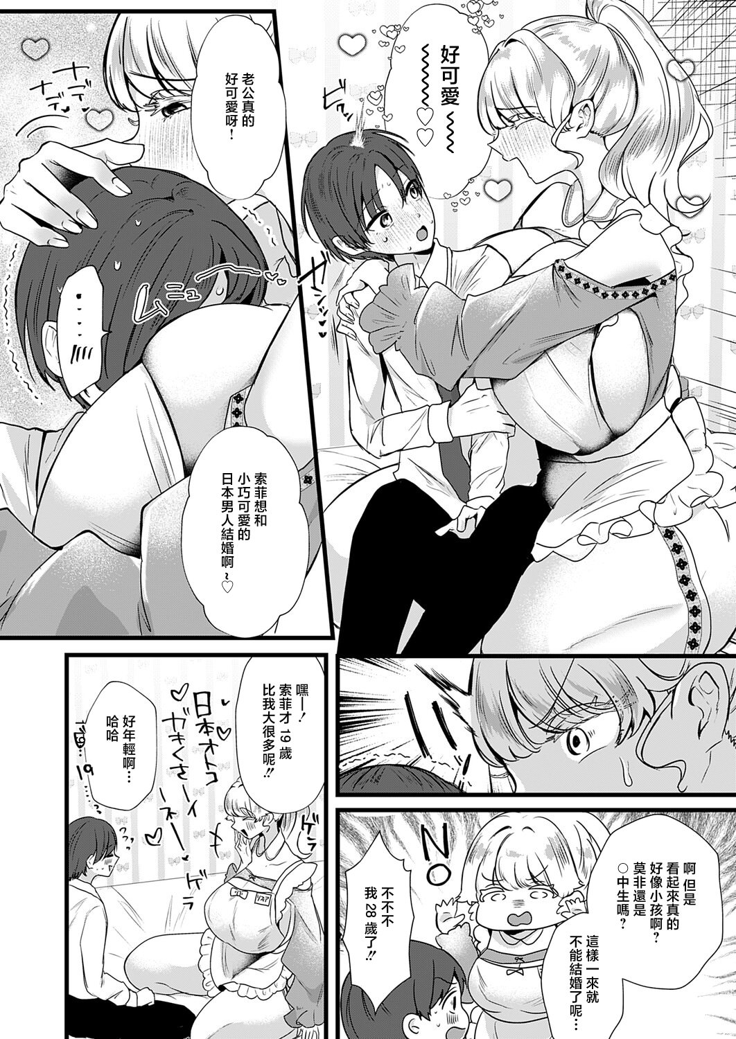 [日本漫画] [海野りょう] ソフィアママ! 国際結婚!？金髪碧眼娘のぶちゅキスアピール (コミックマグナム Vol.202) [中国翻訳] 单本,高潮潮吹,女仆,巨乳大奶,单女,单男,内射中出#[22P]-4