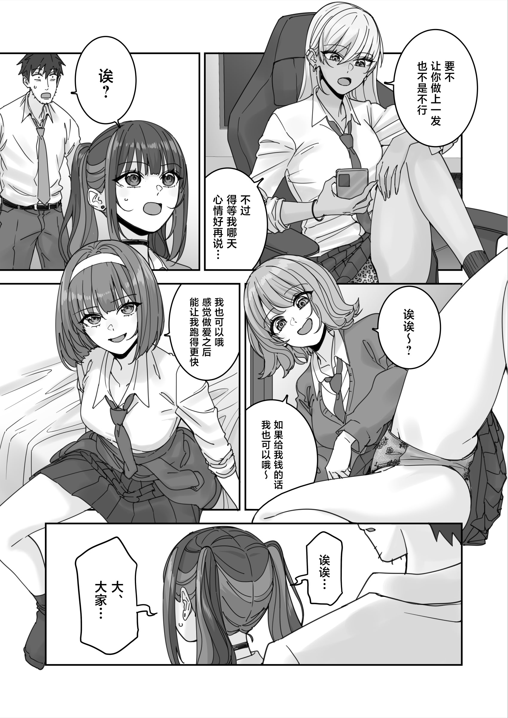 [日本漫画] [菩提じゅん] 俺の部屋に入り浸ってるチョロそうなギャルJ●をハメる。 单本,巨乳大奶,露出,大阴茎#[49P]-6