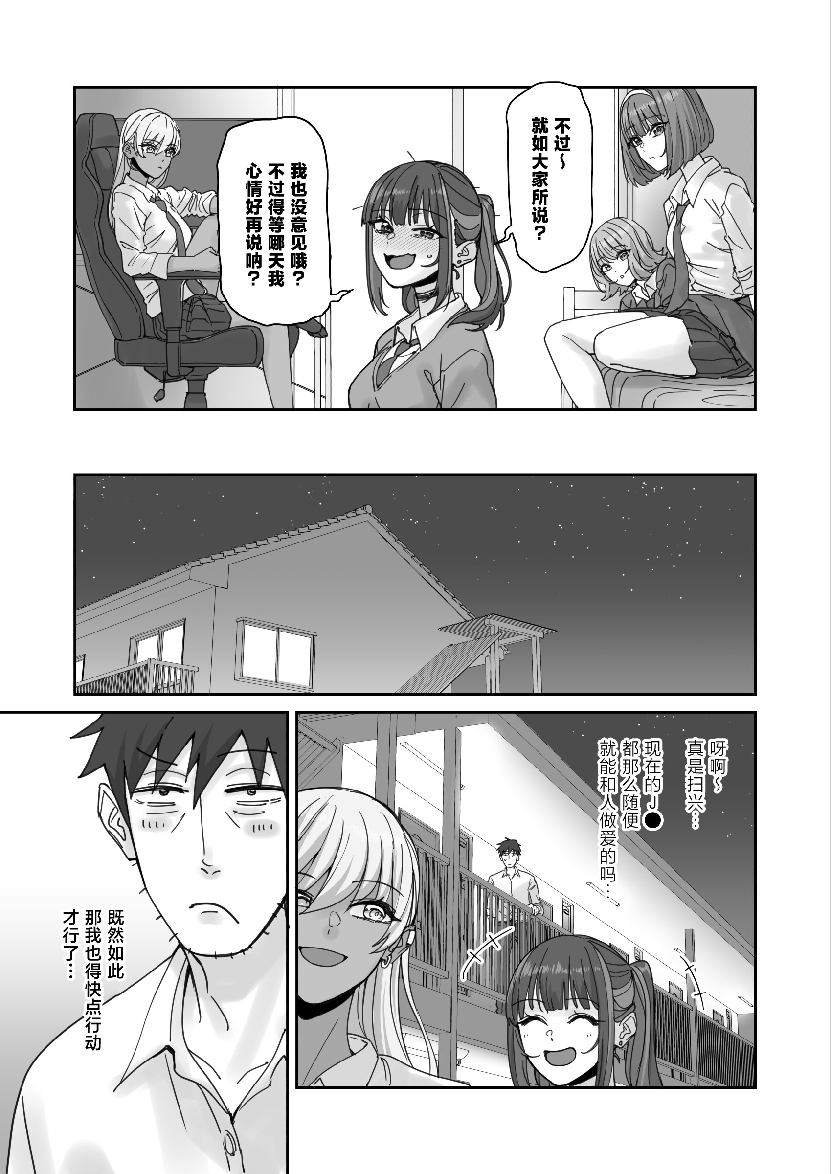 [日本漫画] [菩提じゅん] 俺の部屋に入り浸ってるチョロそうなギャルJ●をハメる。 单本,巨乳大奶,露出,大阴茎#[49P]-7