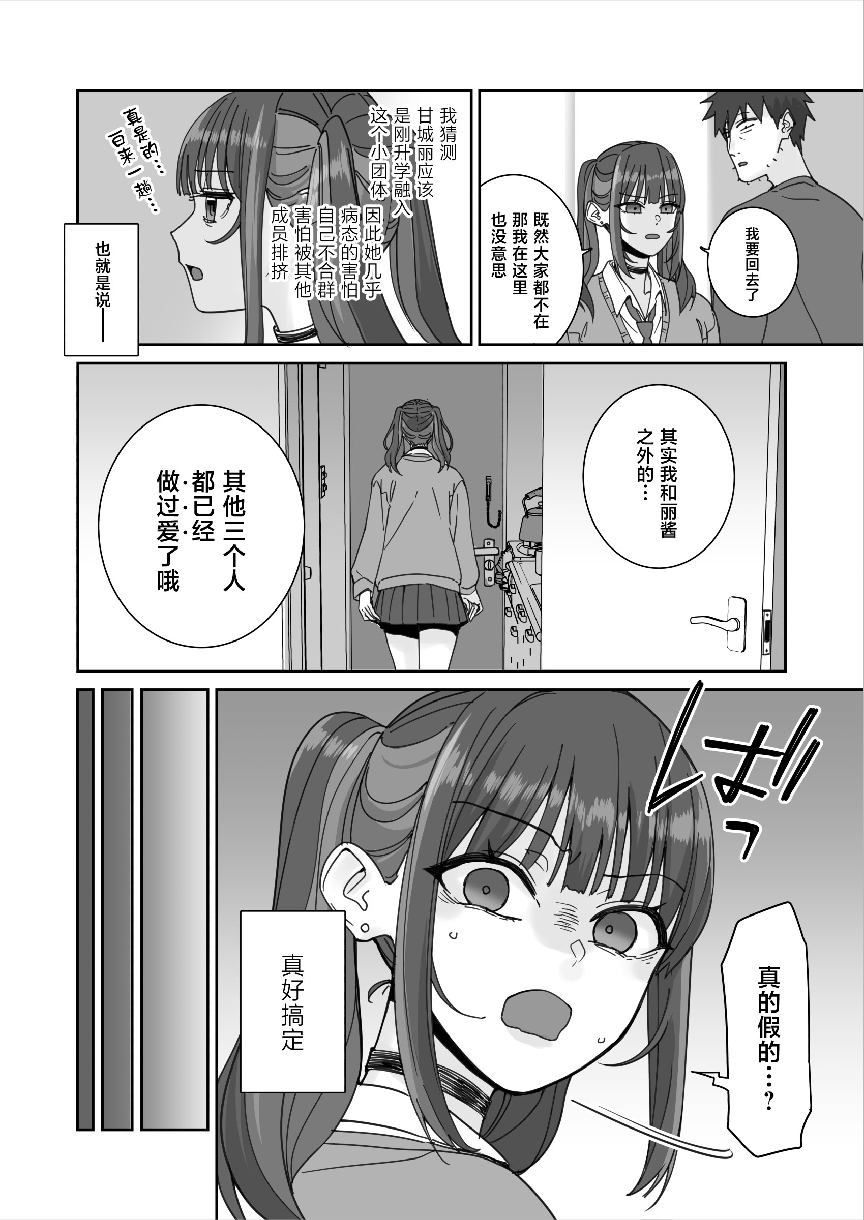 [日本漫画] [菩提じゅん] 俺の部屋に入り浸ってるチョロそうなギャルJ●をハメる。 单本,巨乳大奶,露出,大阴茎#[49P]-9