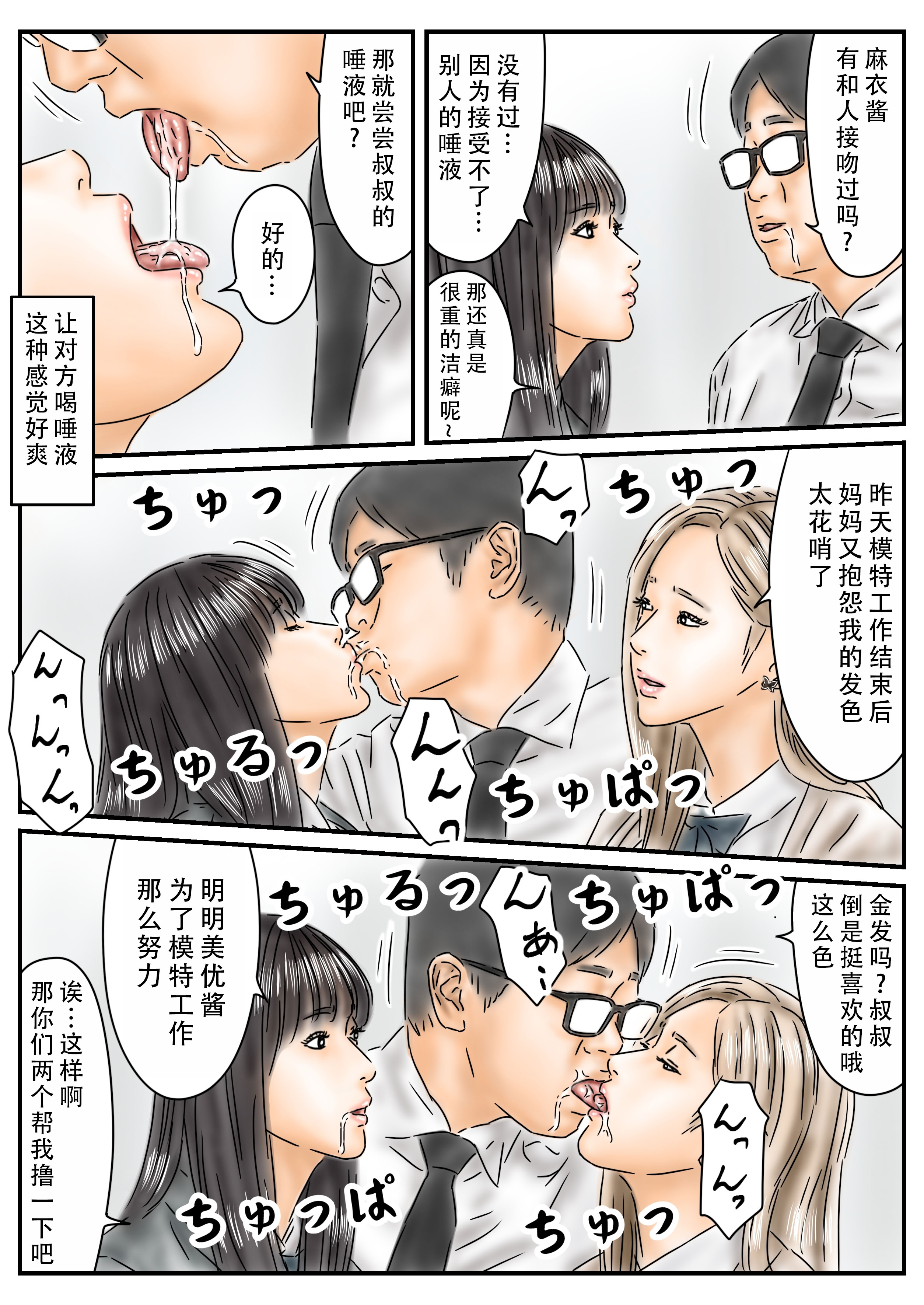 [日本漫画] [フルイスエミ] 催眠オナホ 登校中の処女アイドルとギャルモデルを犯します｜飞机杯催眠 侵犯上学途中的处女偶像和辣妹模特 单本,巨乳大奶,露出,全彩,大阴茎#[52P]-23