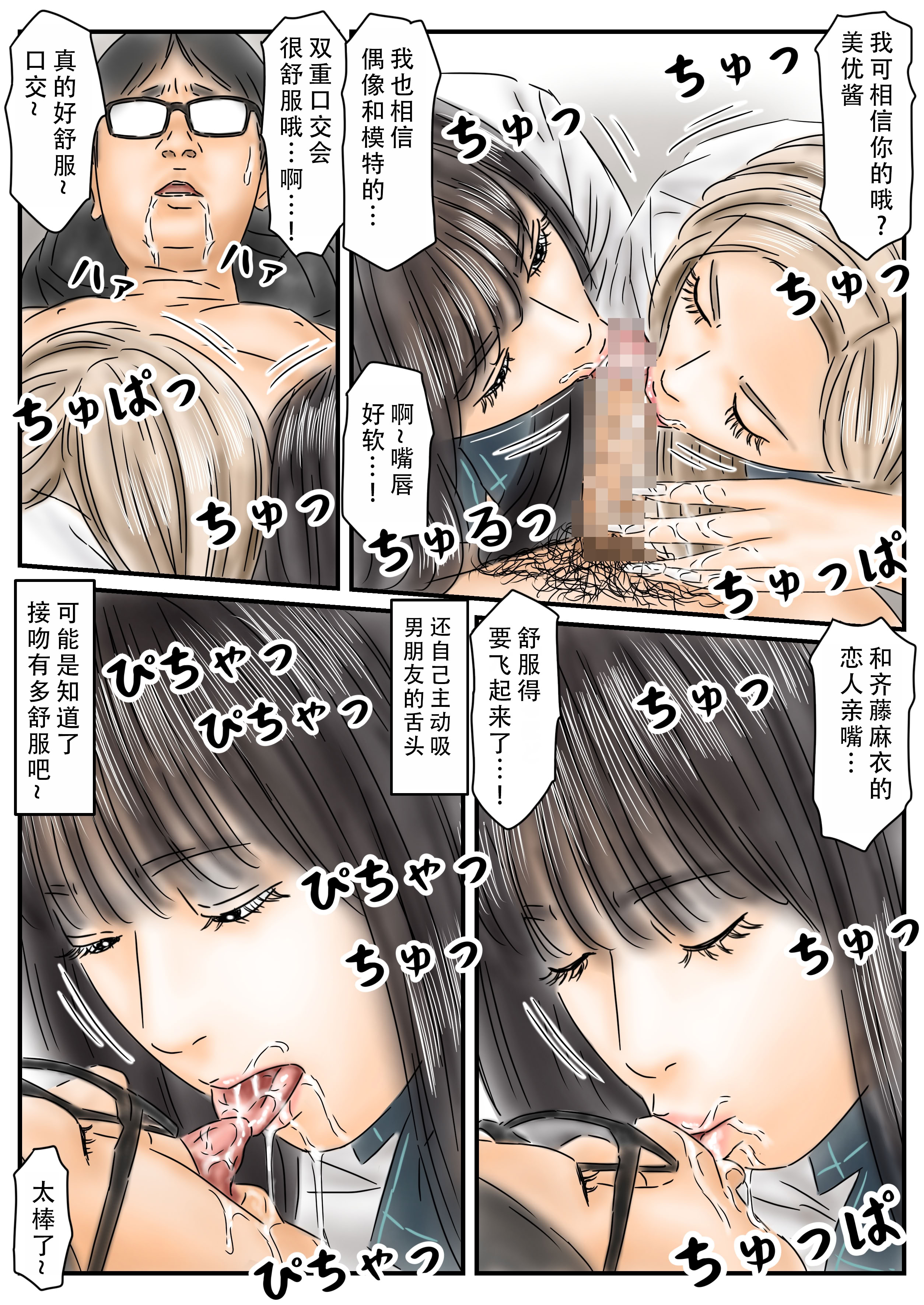 [日本漫画] [フルイスエミ] 催眠オナホ 登校中の処女アイドルとギャルモデルを犯します｜飞机杯催眠 侵犯上学途中的处女偶像和辣妹模特 单本,巨乳大奶,露出,全彩,大阴茎#[52P]-29