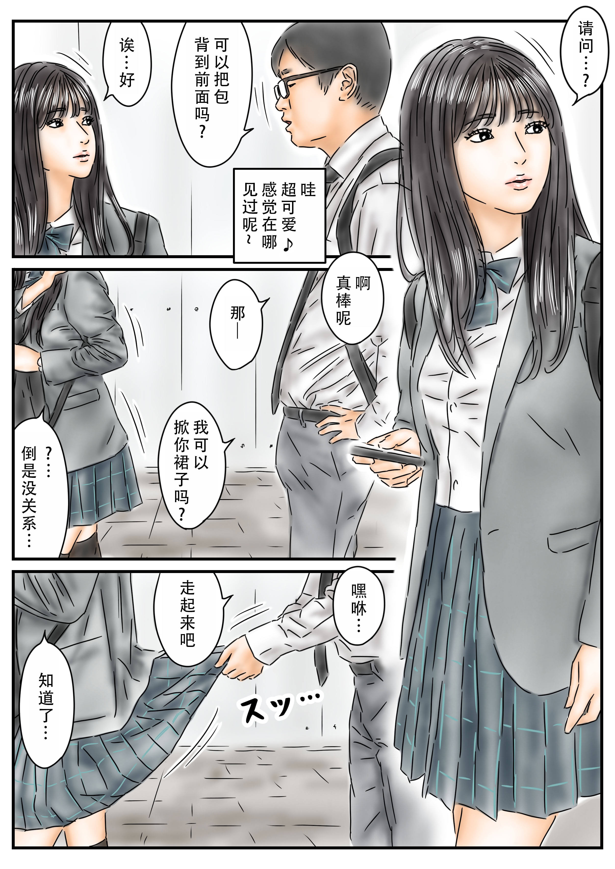 [日本漫画] [フルイスエミ] 催眠オナホ 登校中の処女アイドルとギャルモデルを犯します｜飞机杯催眠 侵犯上学途中的处女偶像和辣妹模特 单本,巨乳大奶,露出,全彩,大阴茎#[52P]-3