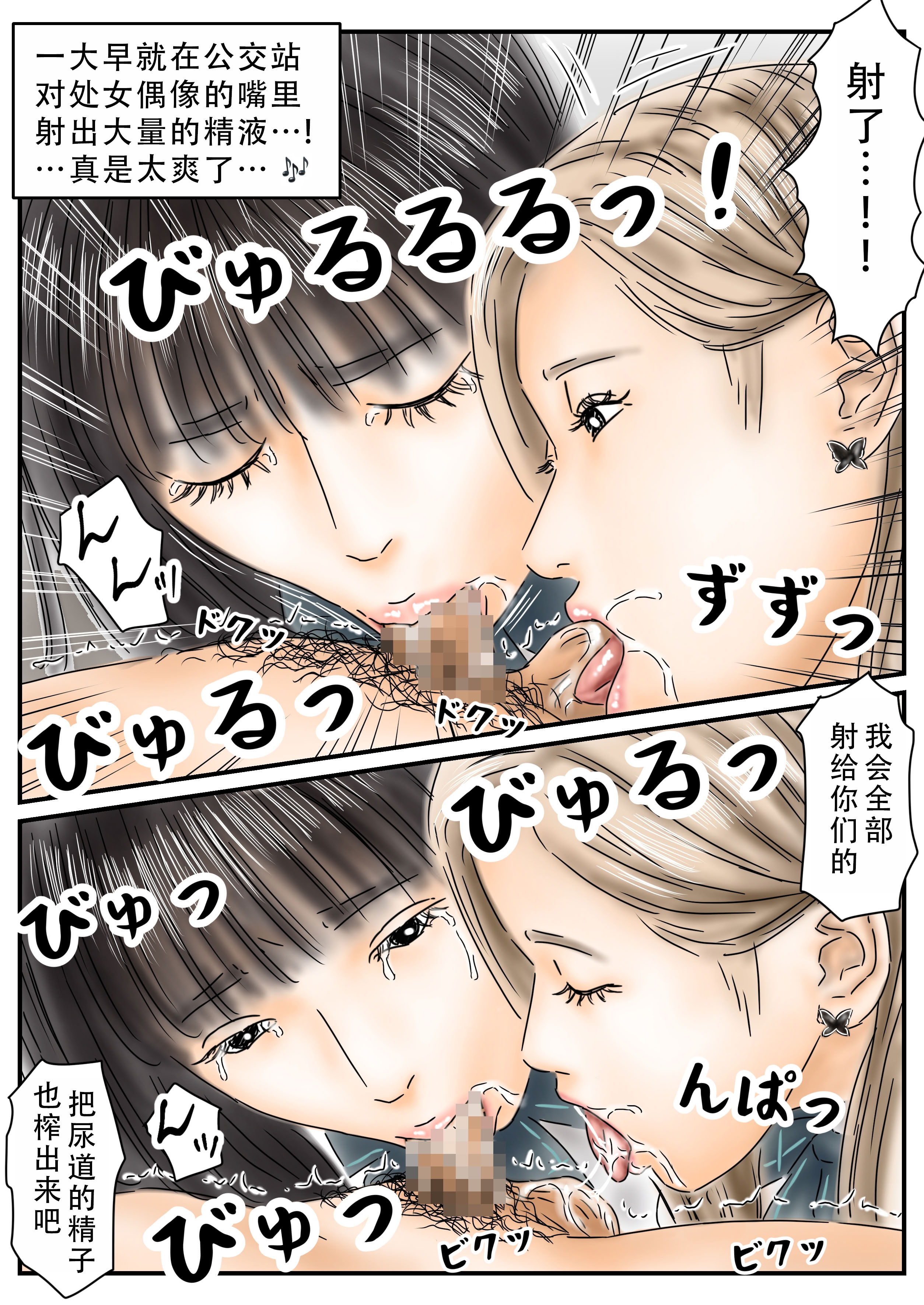 [日本漫画] [フルイスエミ] 催眠オナホ 登校中の処女アイドルとギャルモデルを犯します｜飞机杯催眠 侵犯上学途中的处女偶像和辣妹模特 单本,巨乳大奶,露出,全彩,大阴茎#[52P]-32