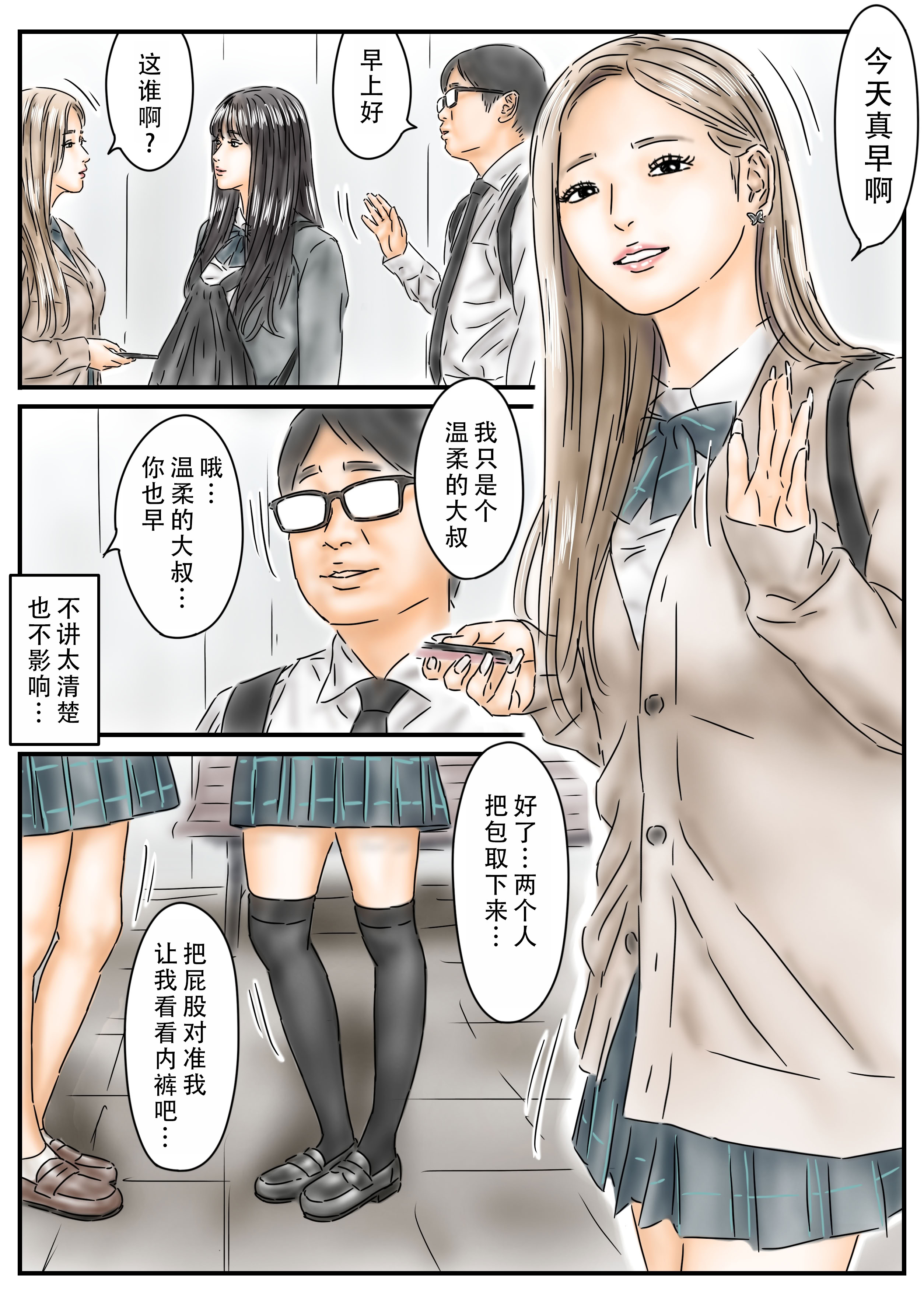 [日本漫画] [フルイスエミ] 催眠オナホ 登校中の処女アイドルとギャルモデルを犯します｜飞机杯催眠 侵犯上学途中的处女偶像和辣妹模特 单本,巨乳大奶,露出,全彩,大阴茎#[52P]-5
