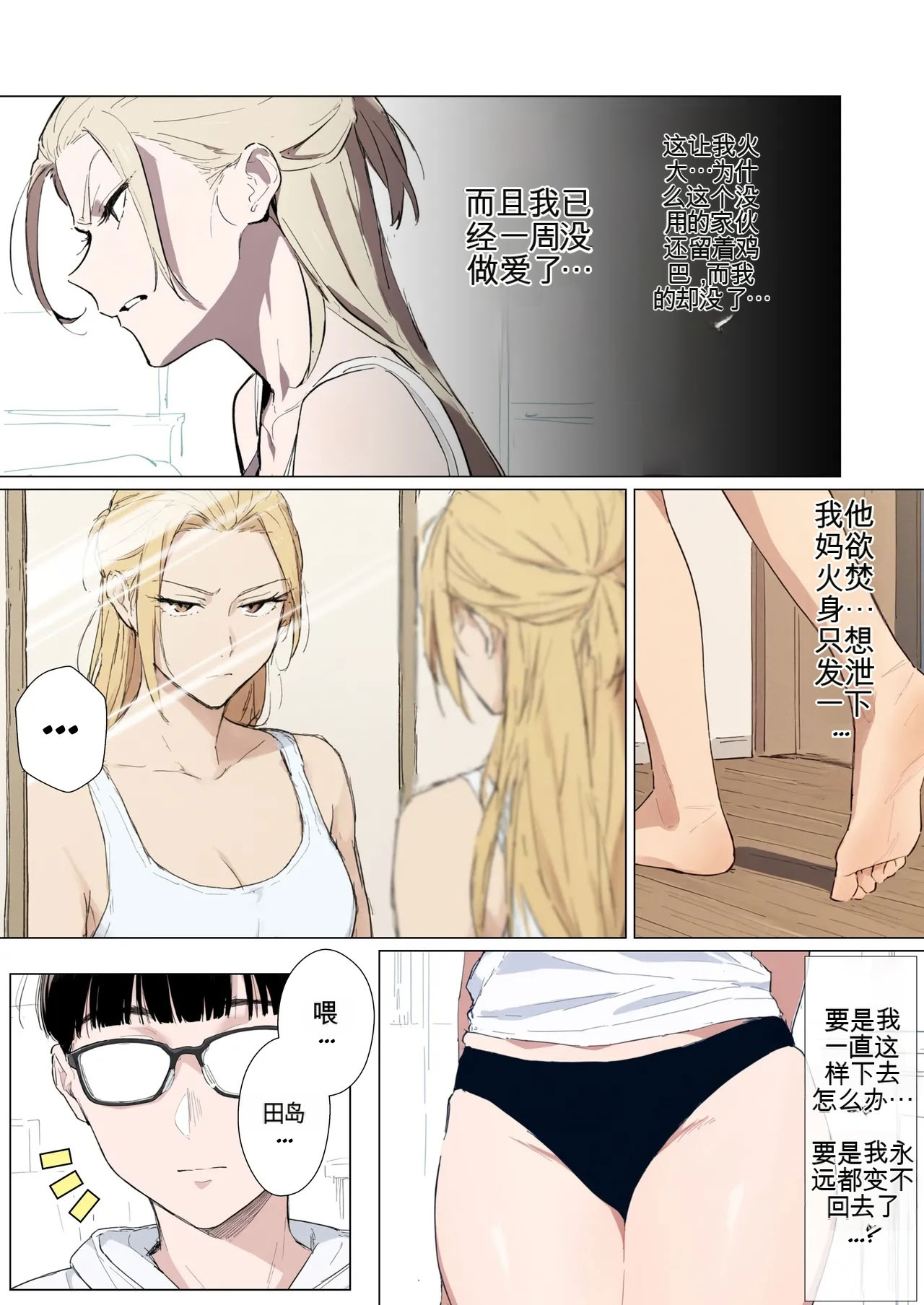 [日本漫画] [だびでぞーだぞー♂] The Most Dangerous Local Yankee Has Turned into a Woman! And She Want 单本,巨乳大奶,露出,全彩,大阴茎#[26P]-20