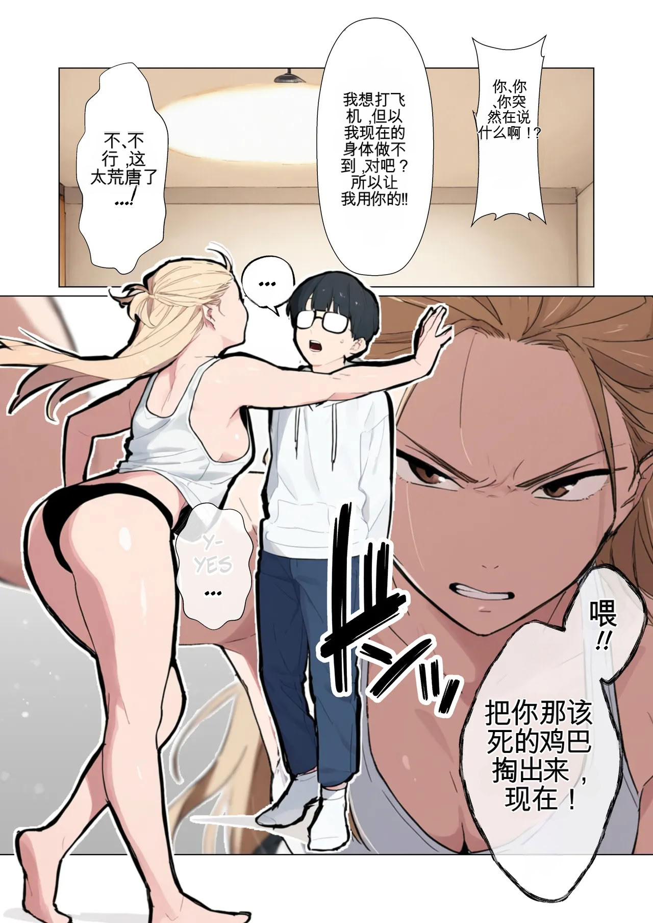 [日本漫画] [だびでぞーだぞー♂] The Most Dangerous Local Yankee Has Turned into a Woman! And She Want 单本,巨乳大奶,露出,全彩,大阴茎#[26P]-22