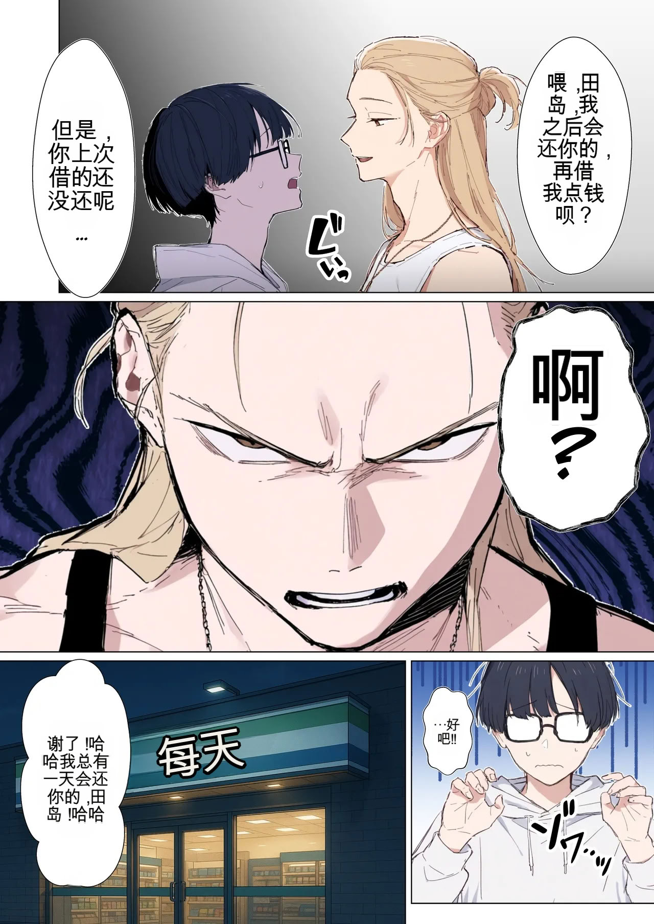 [日本漫画] [だびでぞーだぞー♂] The Most Dangerous Local Yankee Has Turned into a Woman! And She Want 单本,巨乳大奶,露出,全彩,大阴茎#[26P]-4