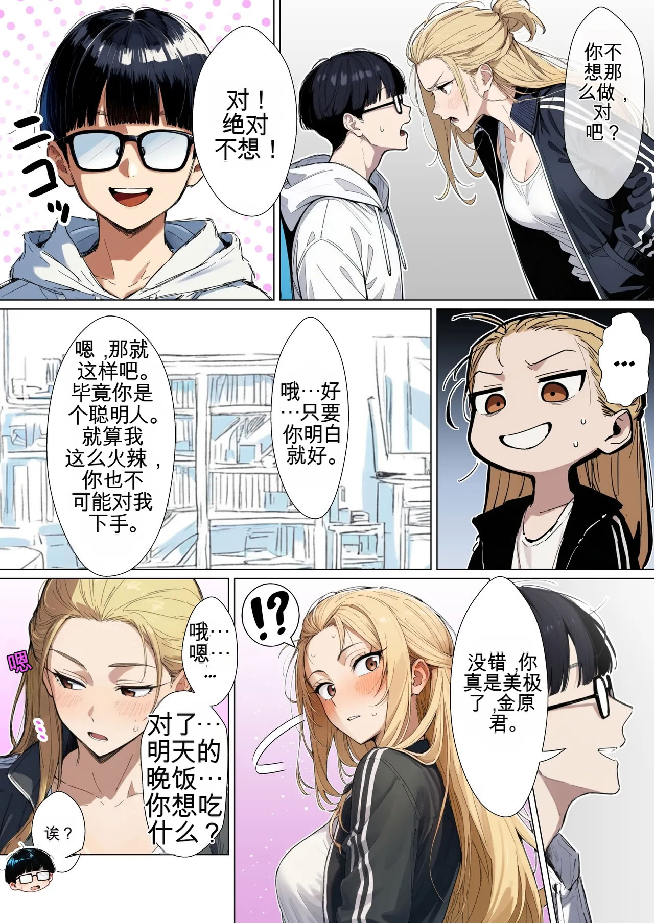 [日本漫画] [だびでぞーだぞー♂] The Most Dangerous Local Yankee Has Turned into a Woman! And She Want 单本,巨乳大奶,露出,全彩,大阴茎#[27P]-10