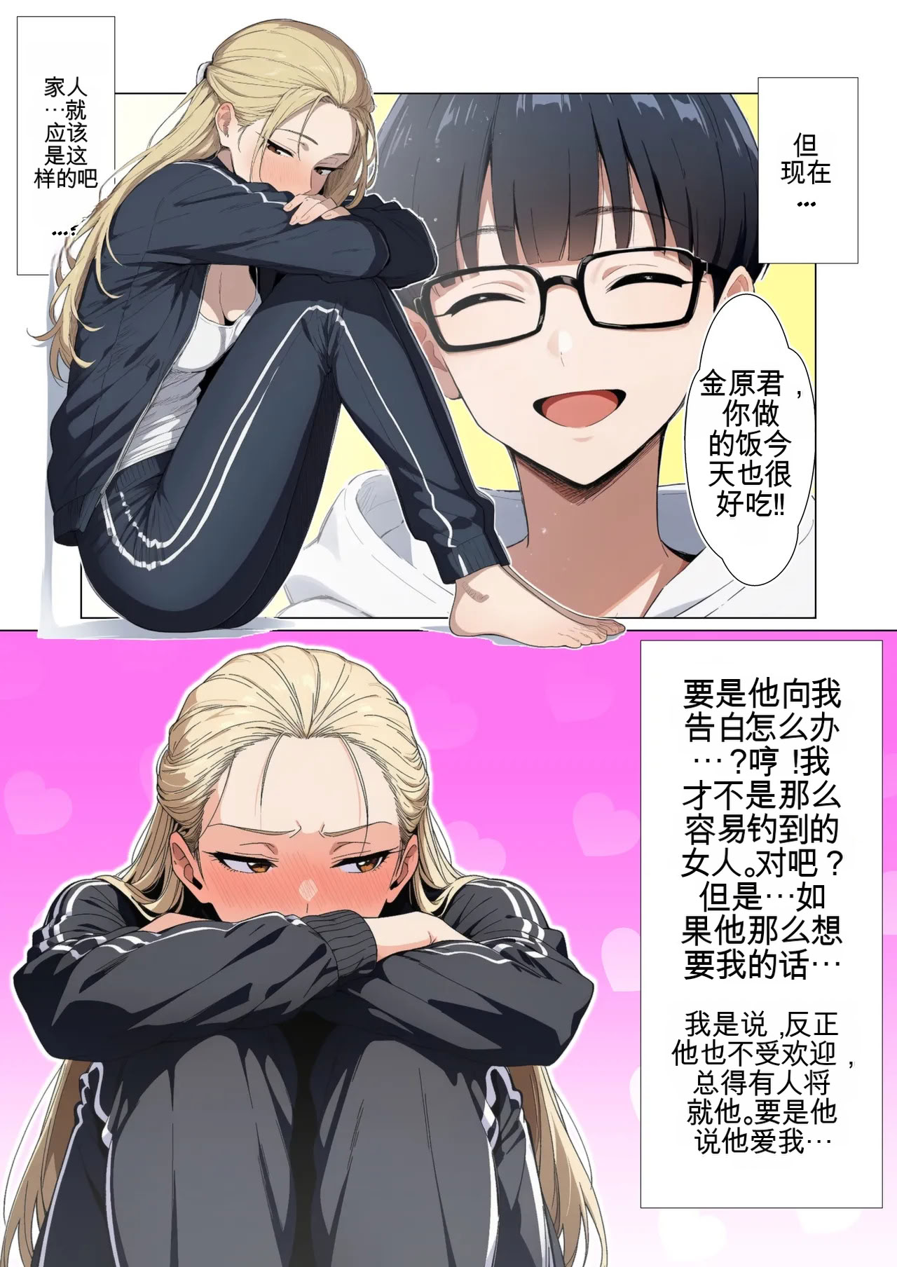 [日本漫画] [だびでぞーだぞー♂] The Most Dangerous Local Yankee Has Turned into a Woman! And She Want 单本,巨乳大奶,露出,全彩,大阴茎#[27P]-17