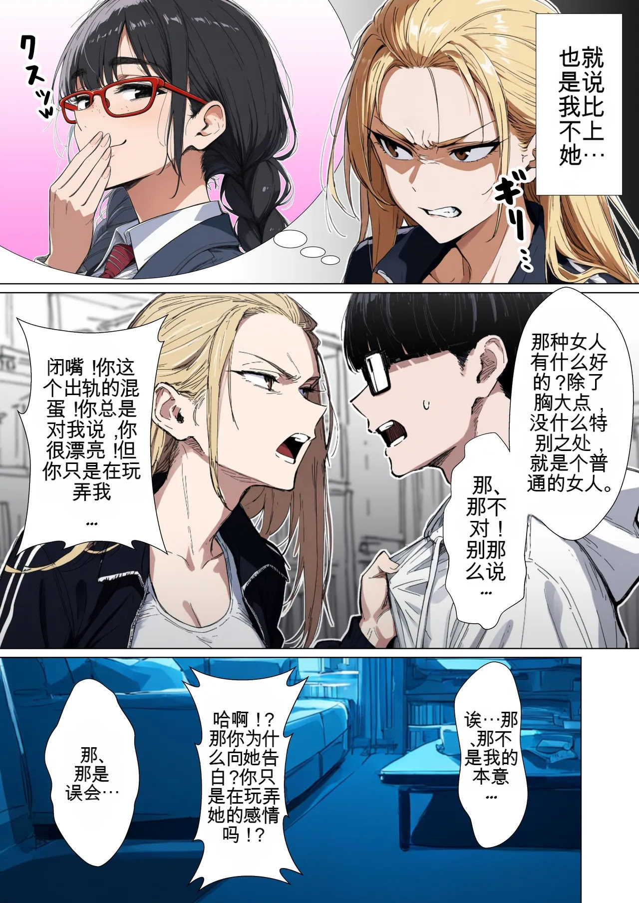 [日本漫画] [だびでぞーだぞー♂] The Most Dangerous Local Yankee Has Turned into a Woman! And She Want 单本,巨乳大奶,露出,全彩,大阴茎#[27P]-22