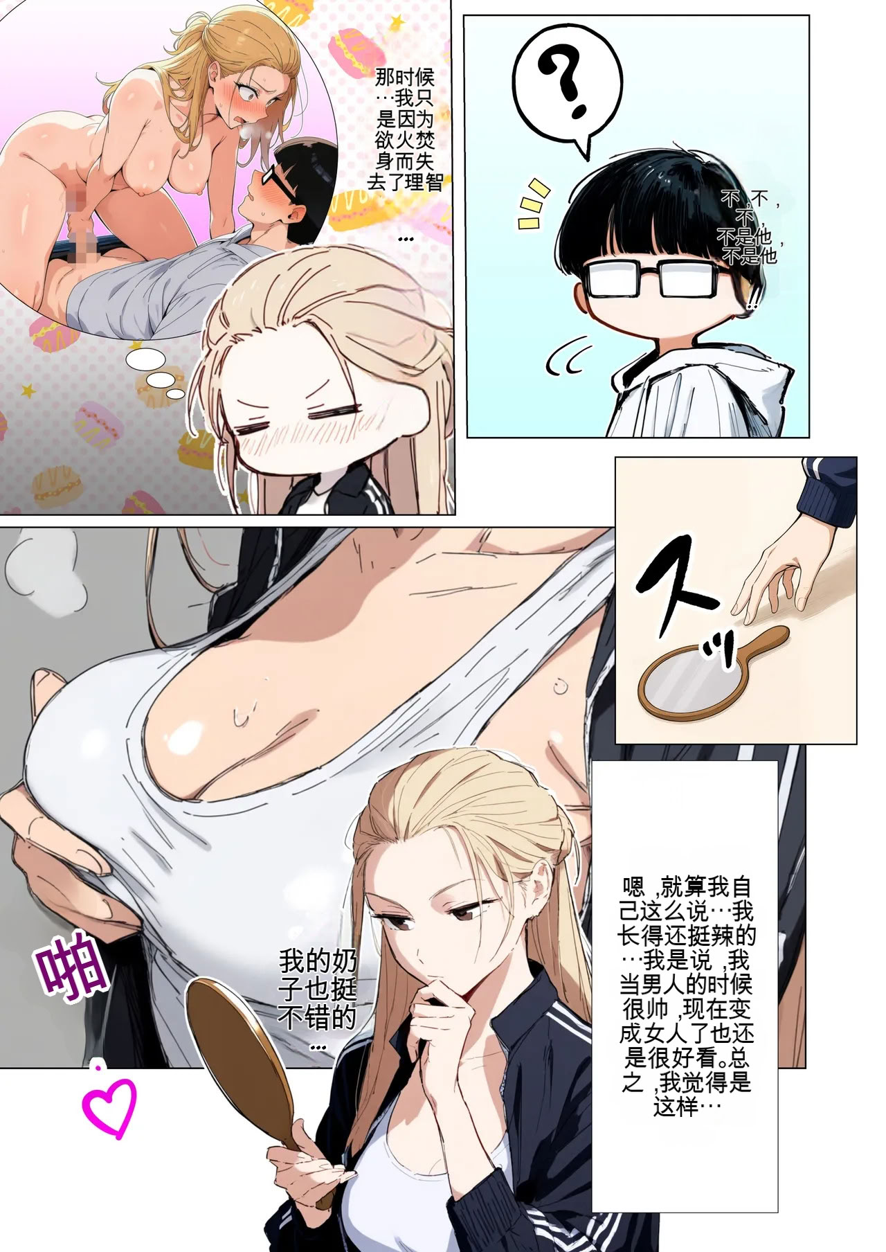 [日本漫画] [だびでぞーだぞー♂] The Most Dangerous Local Yankee Has Turned into a Woman! And She Want 单本,巨乳大奶,露出,全彩,大阴茎#[27P]-8