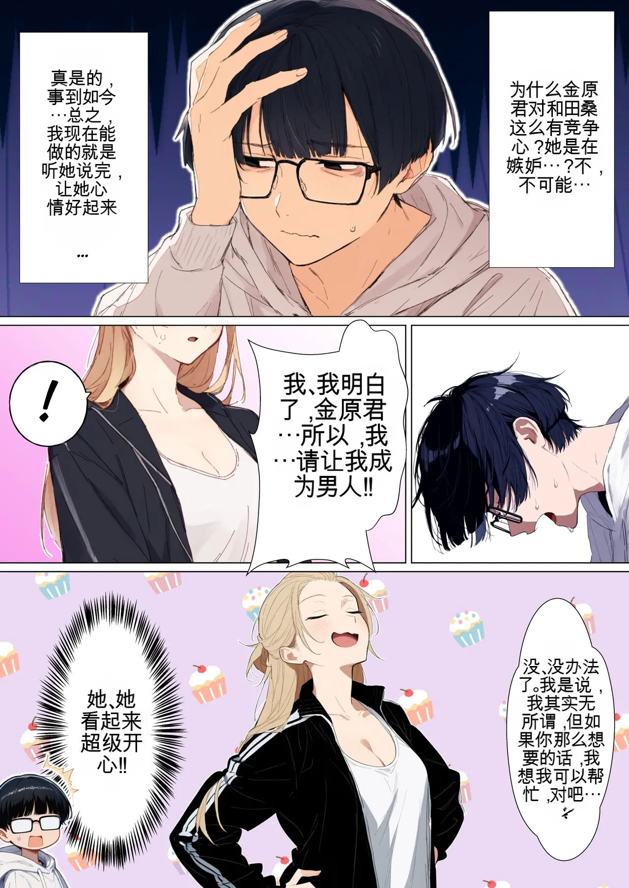 [日本漫画] [だびでぞーだぞー♂] The Most Dangerous Local Yankee Has Turned into a Woman! And She Want 单本,巨乳大奶,露出,全彩,大阴茎#[27P]-1