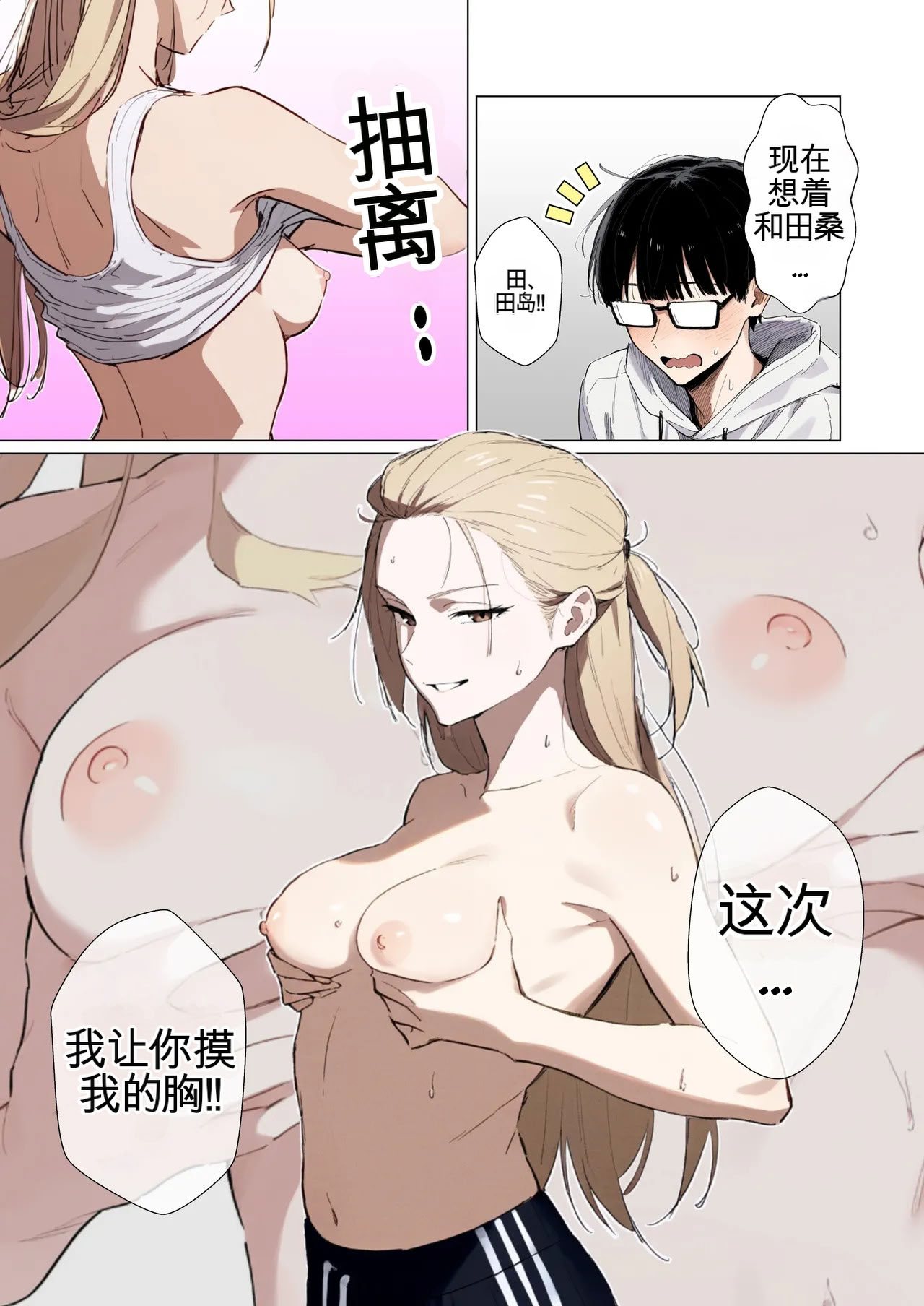 [日本漫画] [だびでぞーだぞー♂] The Most Dangerous Local Yankee Has Turned into a Woman! And She Want 单本,巨乳大奶,露出,全彩,大阴茎#[27P]-11
