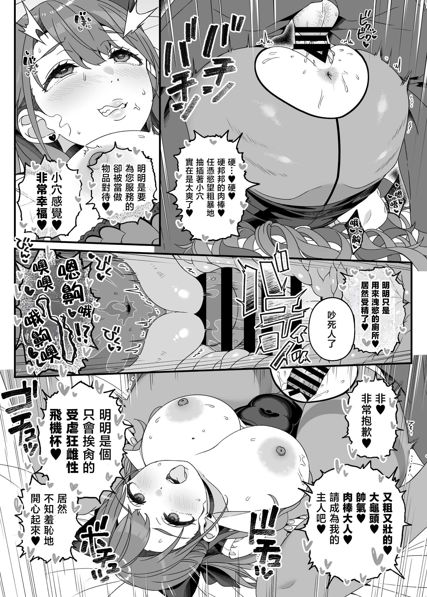 [日本漫画] [Jekyll and Hyde (MAKOTO)] マリア先生の生徒には言えない秘密の事情 单本,巨乳大奶,露出,大阴茎#[32P]-27