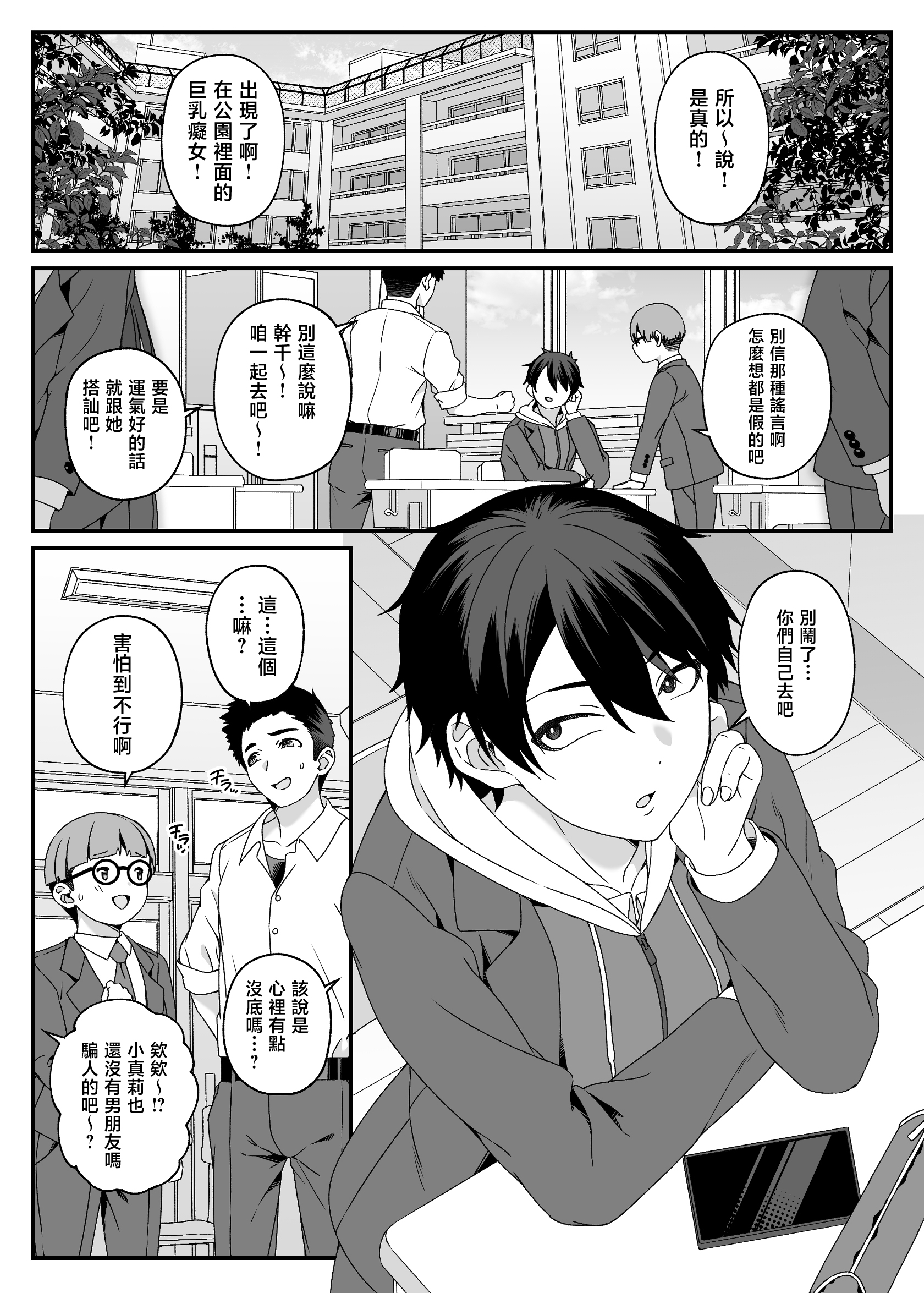 [日本漫画] [Jekyll and Hyde (MAKOTO)] マリア先生の生徒には言えない秘密の事情 单本,巨乳大奶,露出,大阴茎#[32P]-5