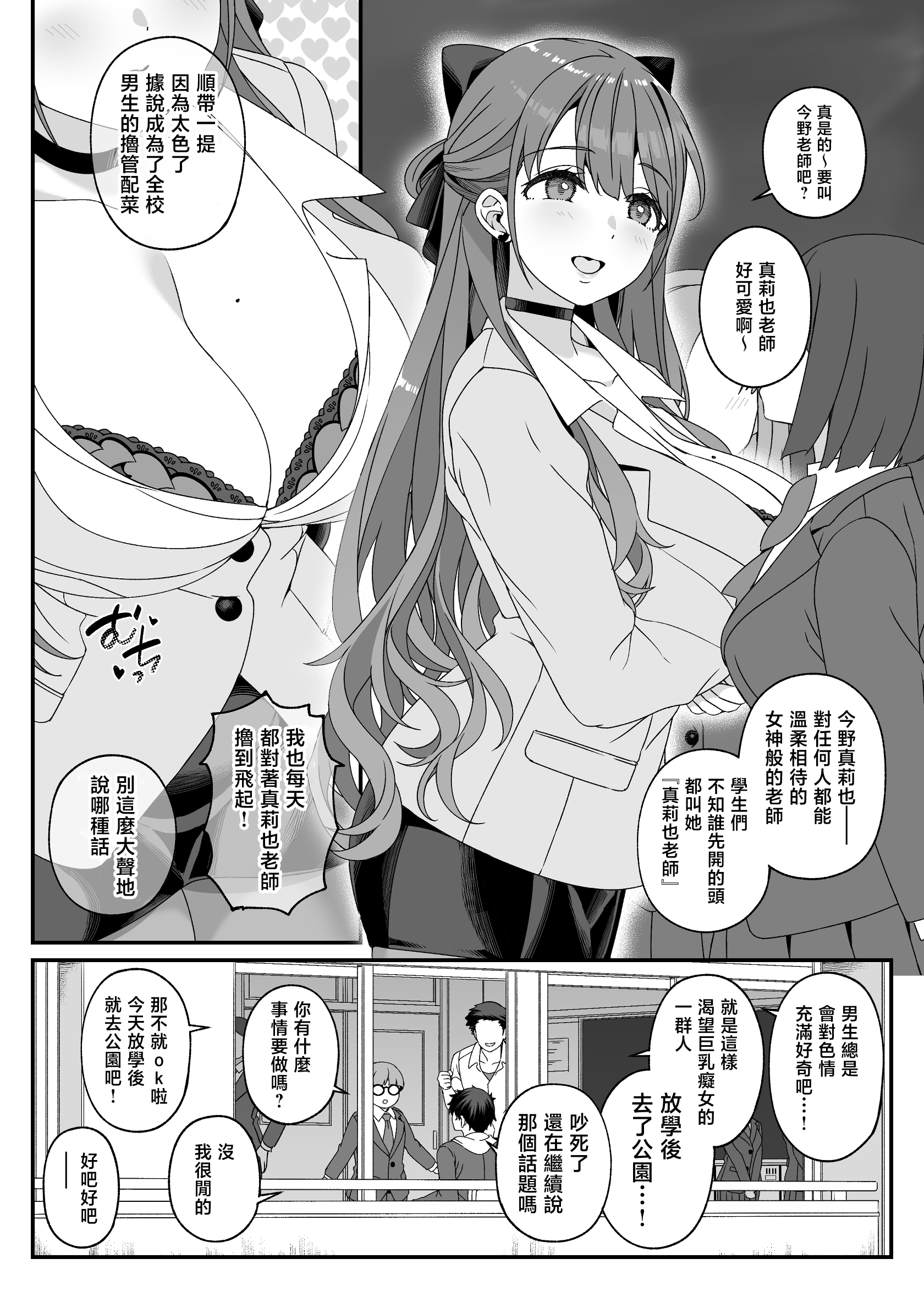 [日本漫画] [Jekyll and Hyde (MAKOTO)] マリア先生の生徒には言えない秘密の事情 单本,巨乳大奶,露出,大阴茎#[32P]-6