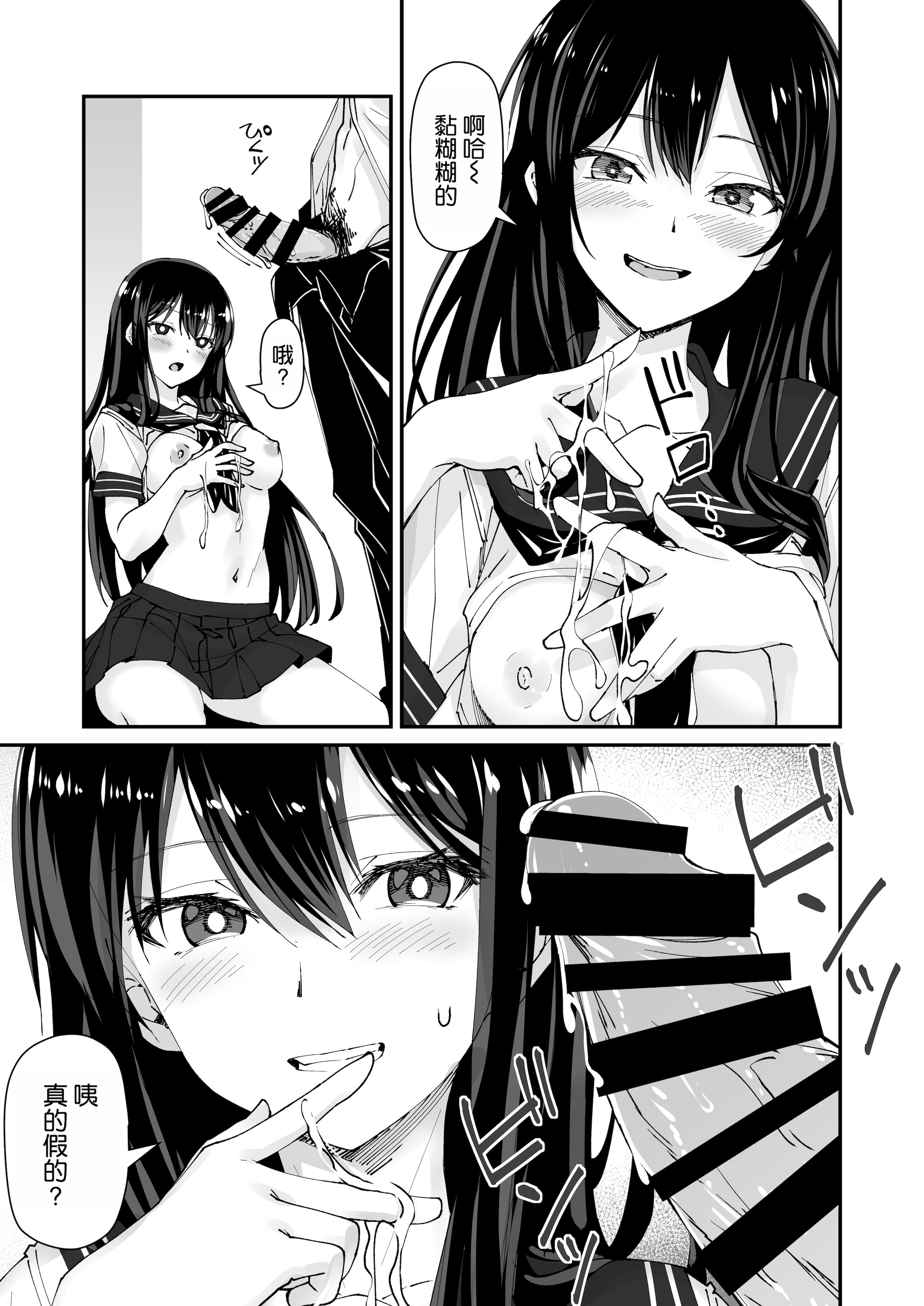 [日本漫画] [ヒノキノ] 巨根大好き隣の黒髪ギャル 2  单本,女学生制服,内射中出#[42P]-13