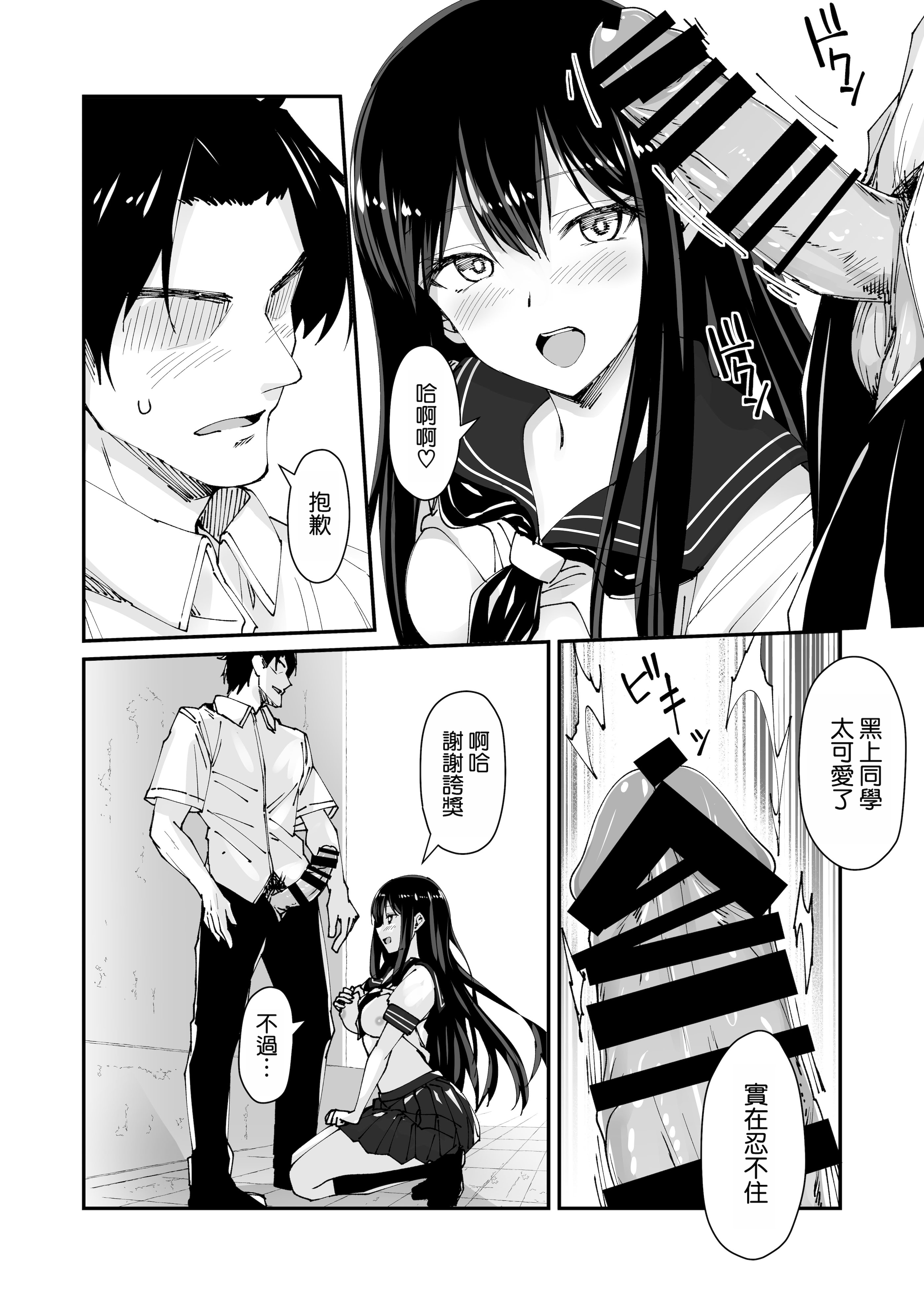 [日本漫画] [ヒノキノ] 巨根大好き隣の黒髪ギャル 2  单本,女学生制服,内射中出#[42P]-14