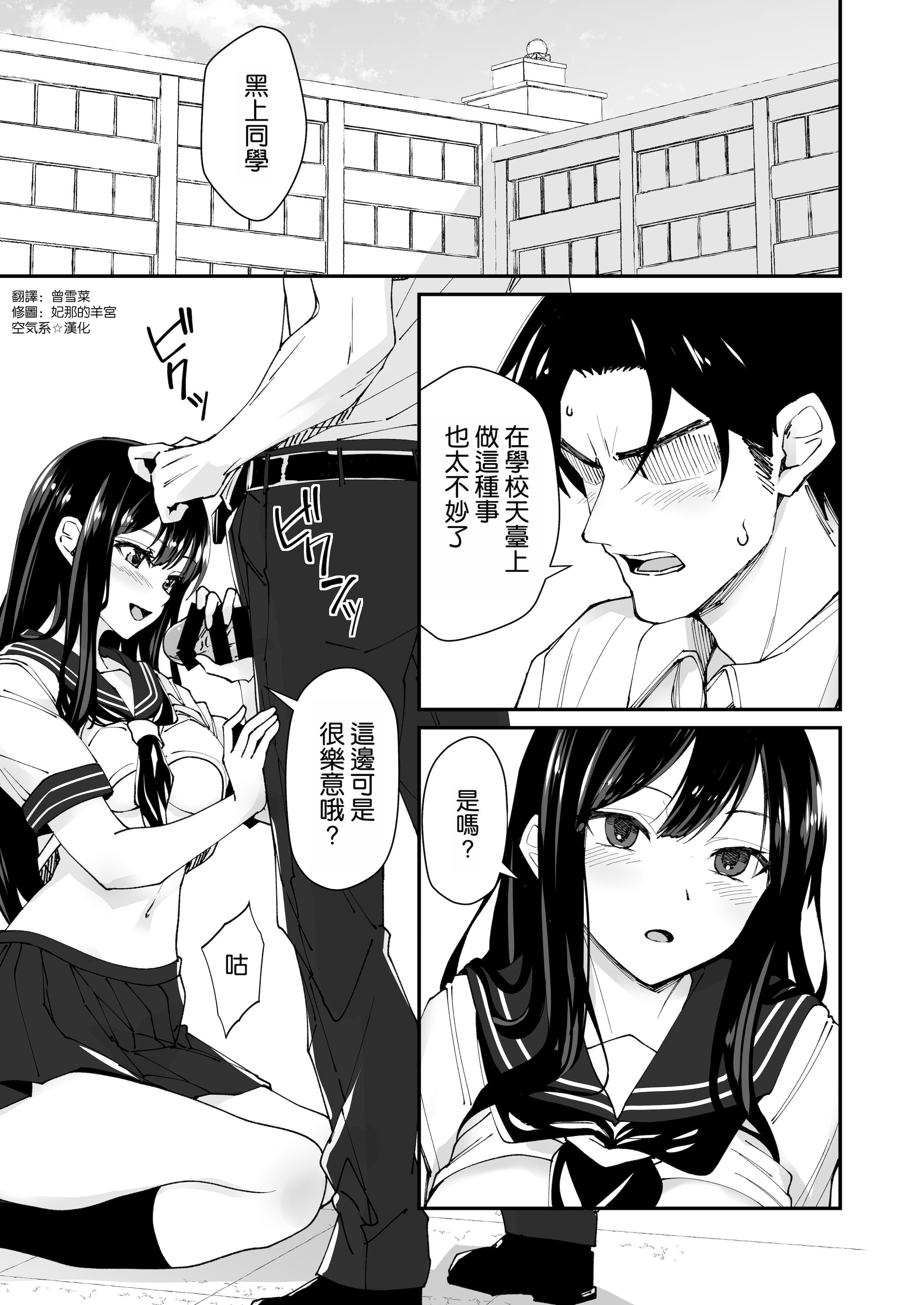 [日本漫画] [ヒノキノ] 巨根大好き隣の黒髪ギャル 2  单本,女学生制服,内射中出#[42P]-3